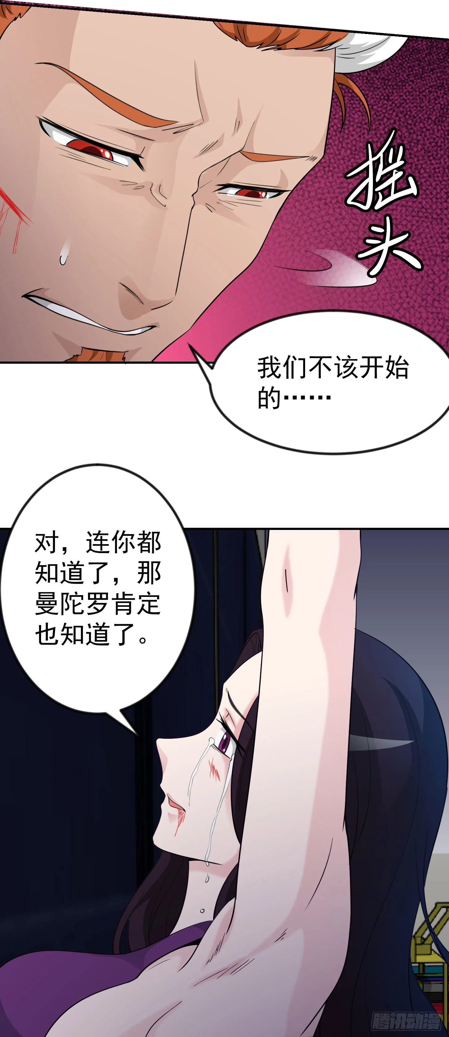 第41话 复杂的业与果 第18页