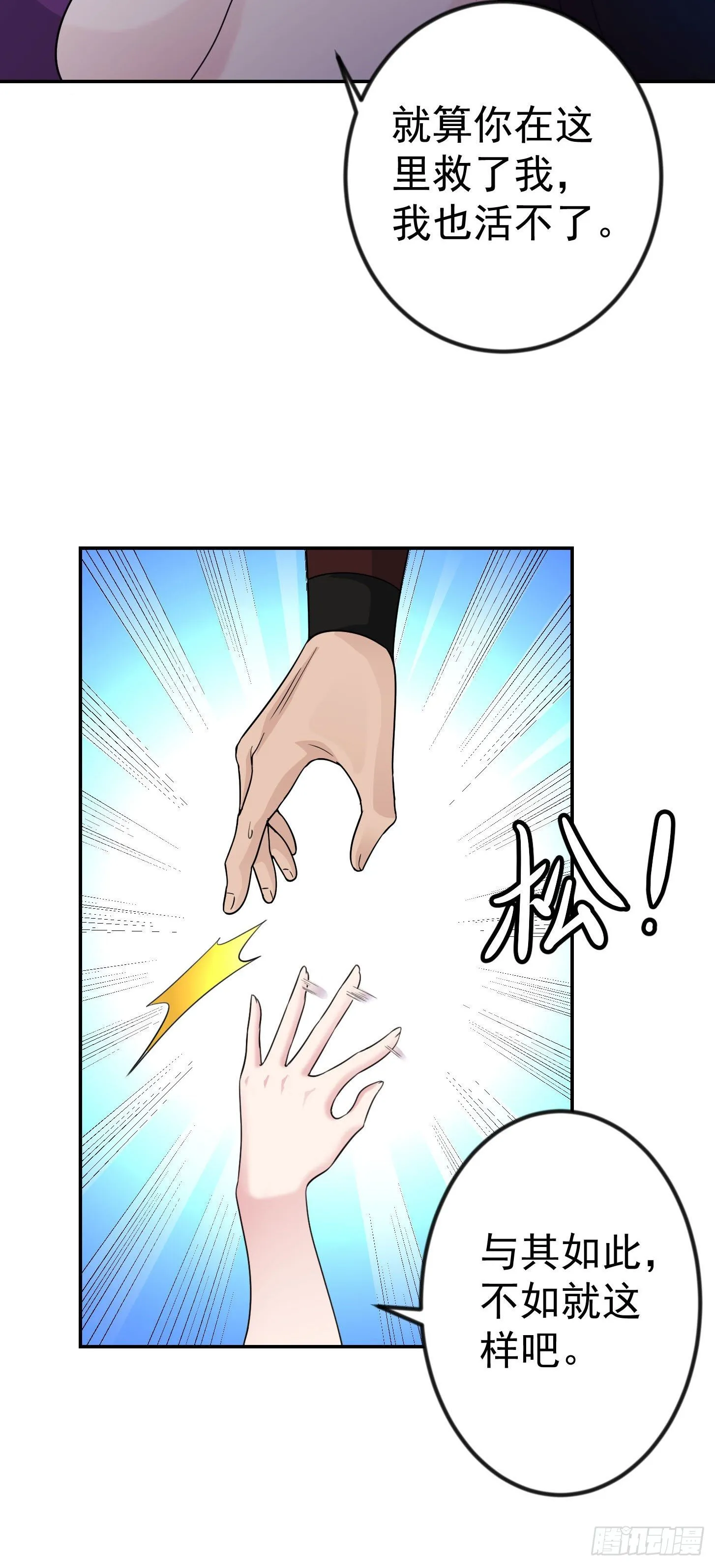 第41话 复杂的业与果 第19页