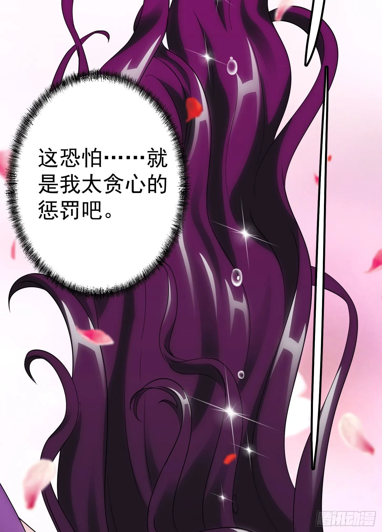 第41话 复杂的业与果 第21页