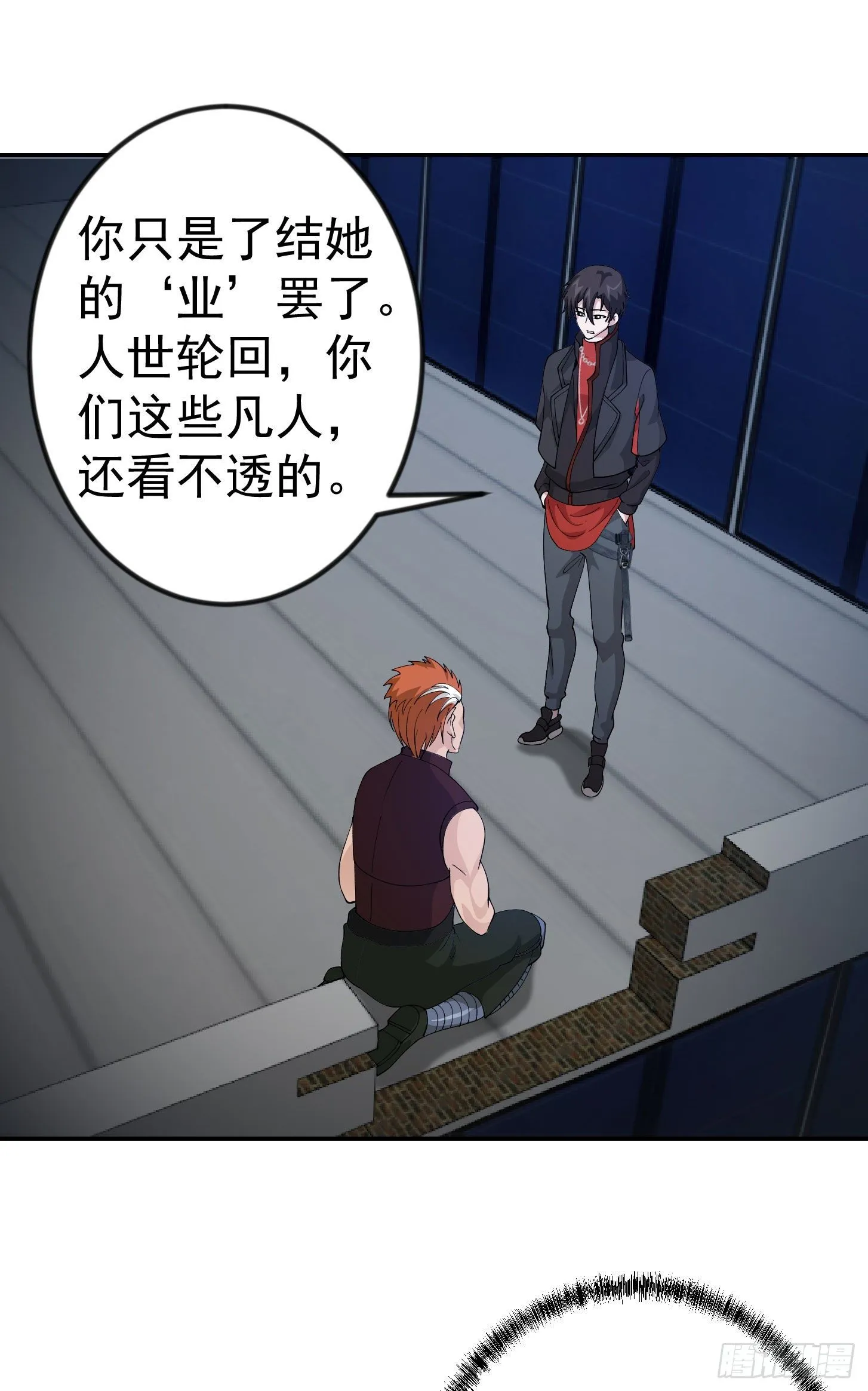 第41话 复杂的业与果 第26页