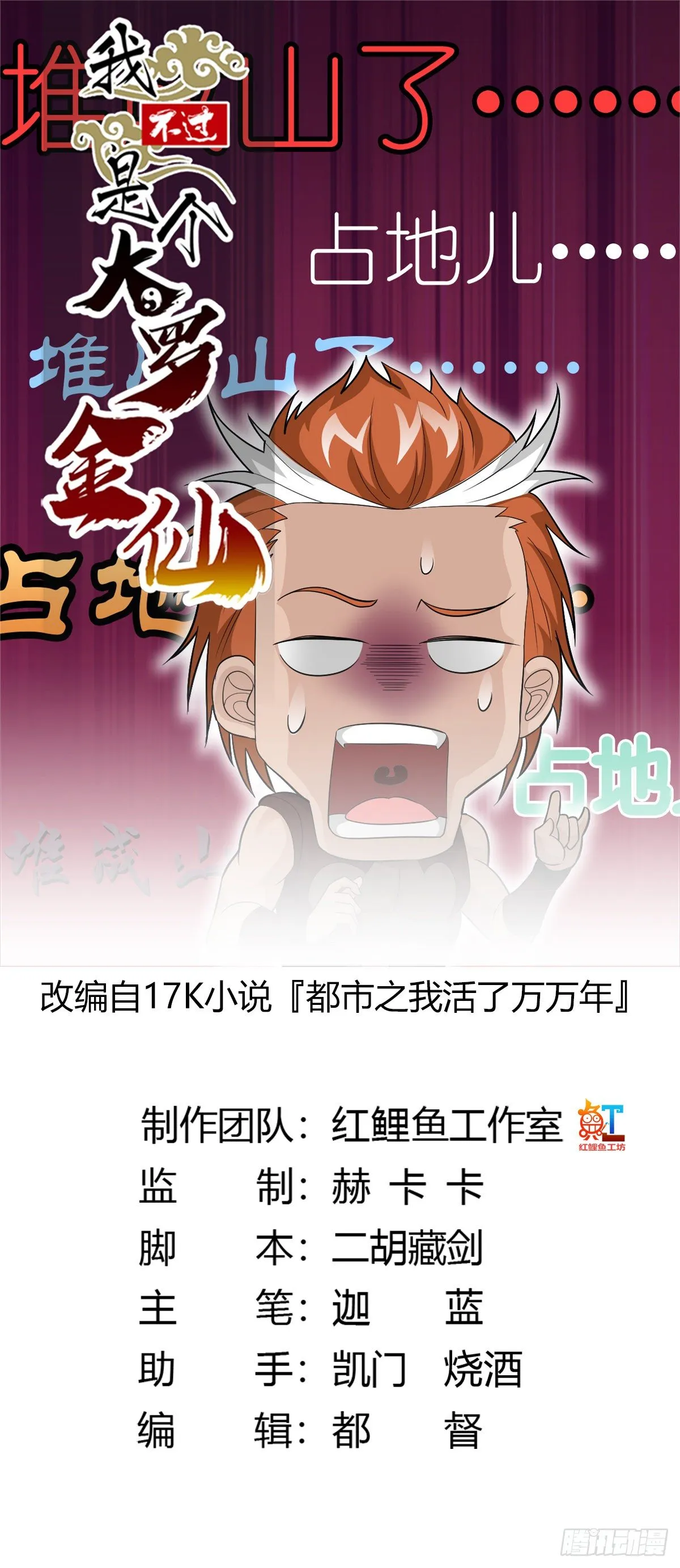 第42话 单手造宗师！ 第1页