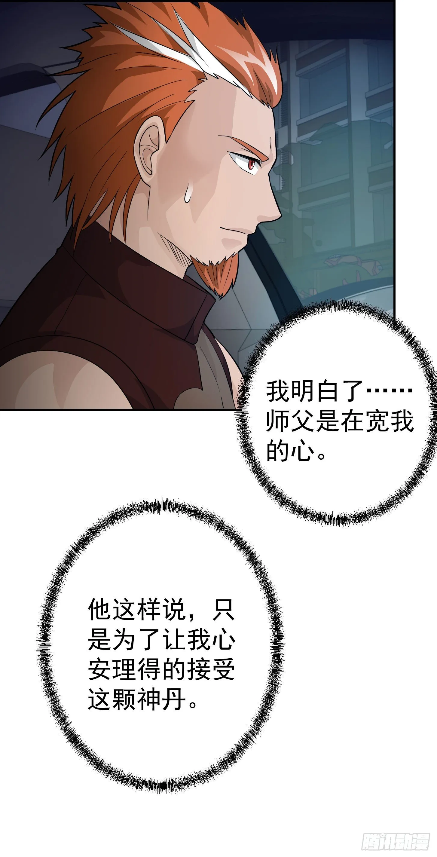 第42话 单手造宗师！ 第18页