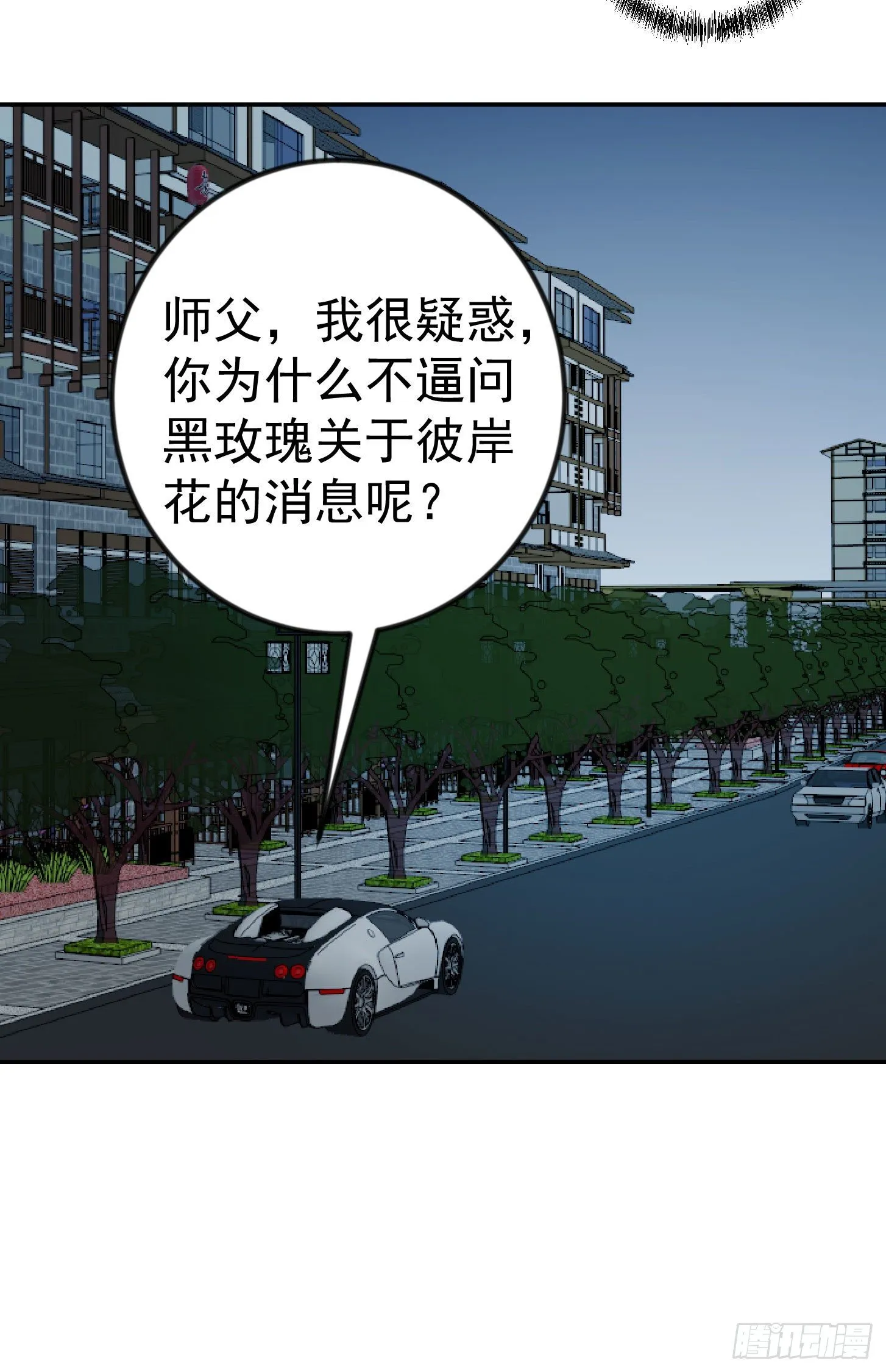 第42话 单手造宗师！ 第20页