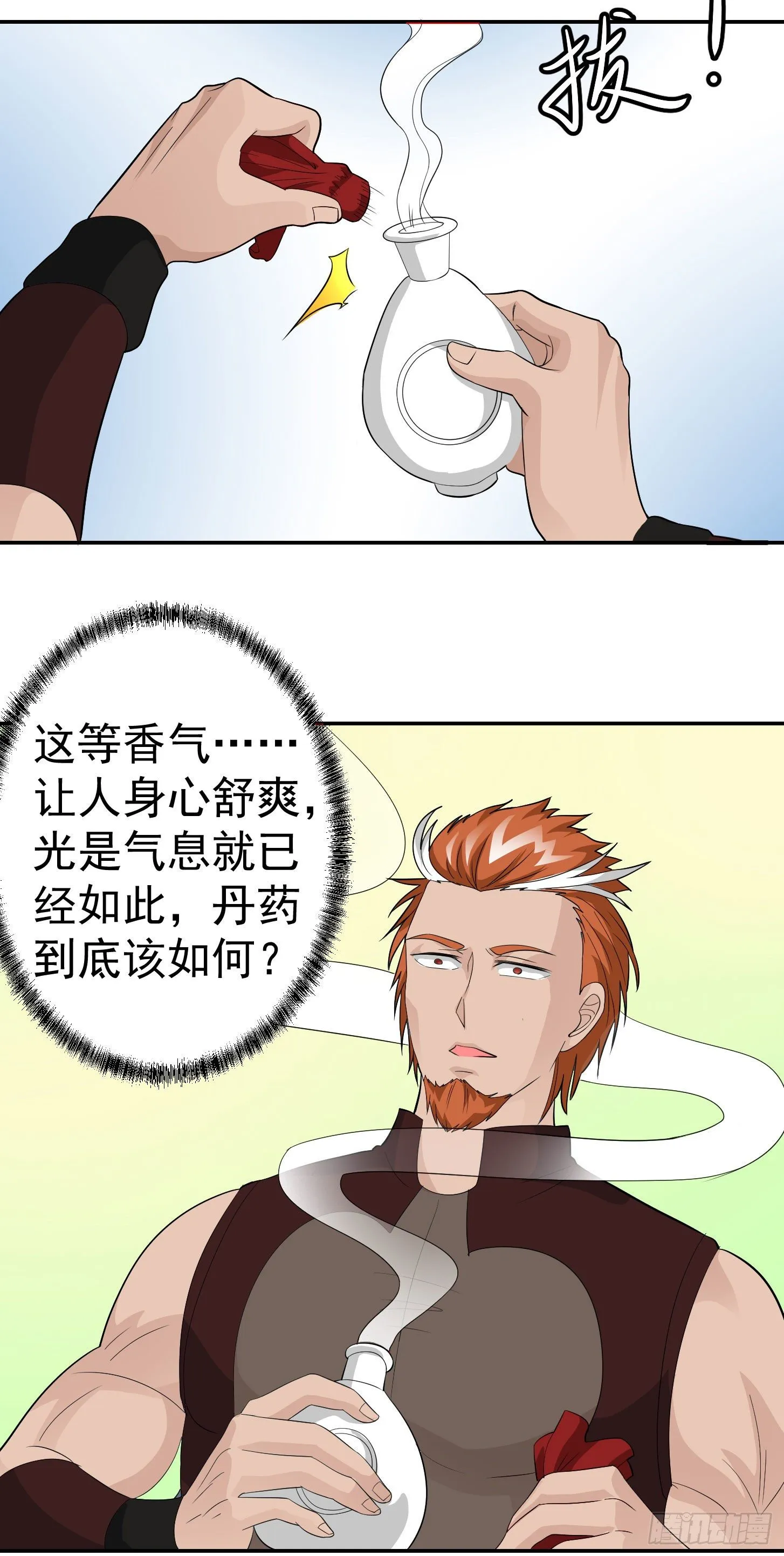 第42话 单手造宗师！ 第24页