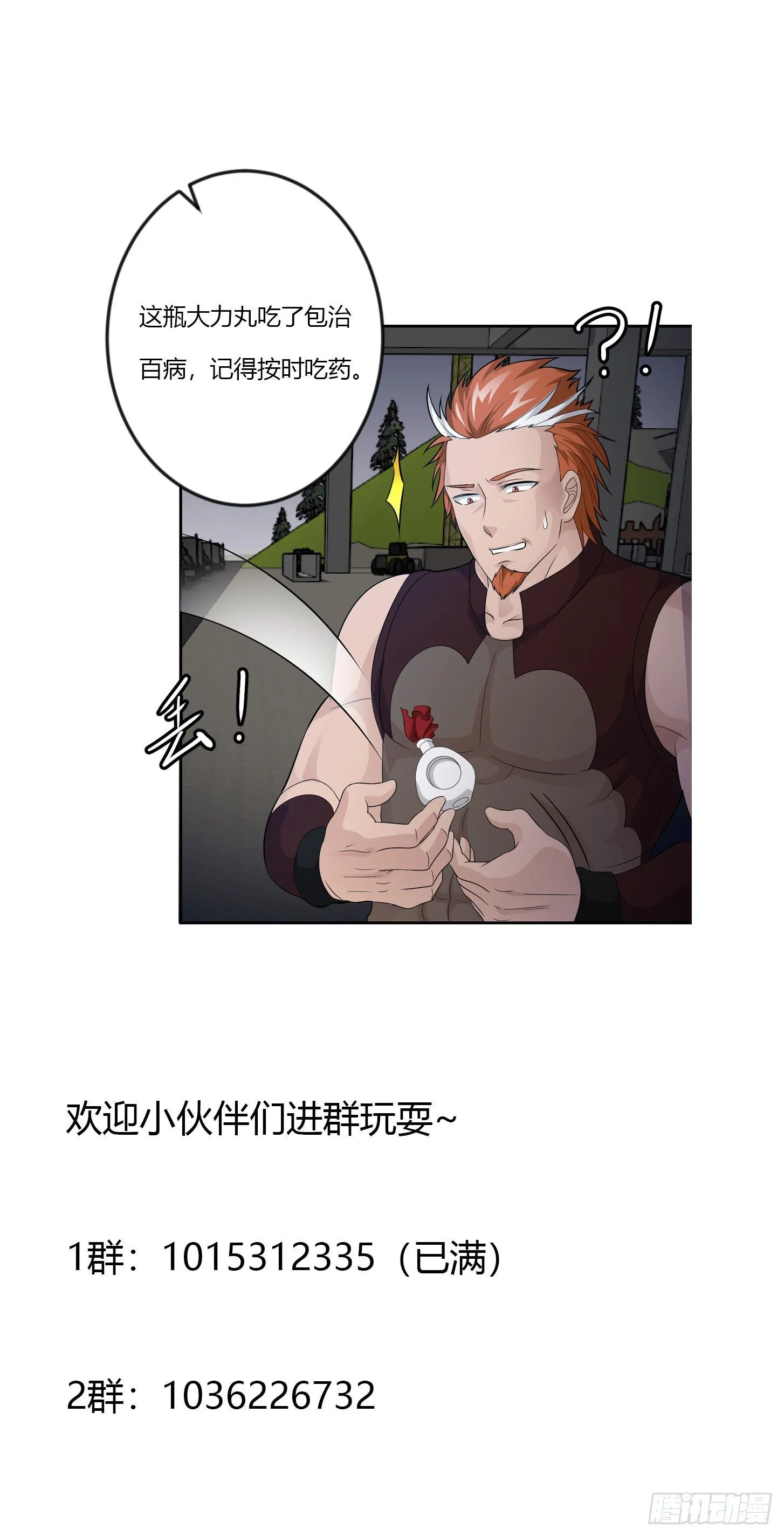 第42话 单手造宗师！ 第32页