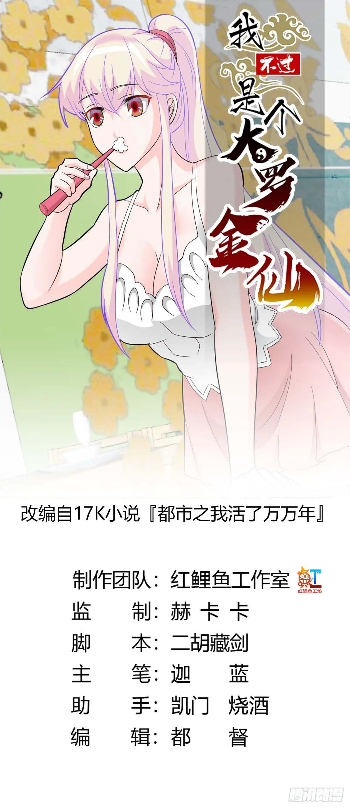 第43话 林大师去医宗赴死？ 第1页