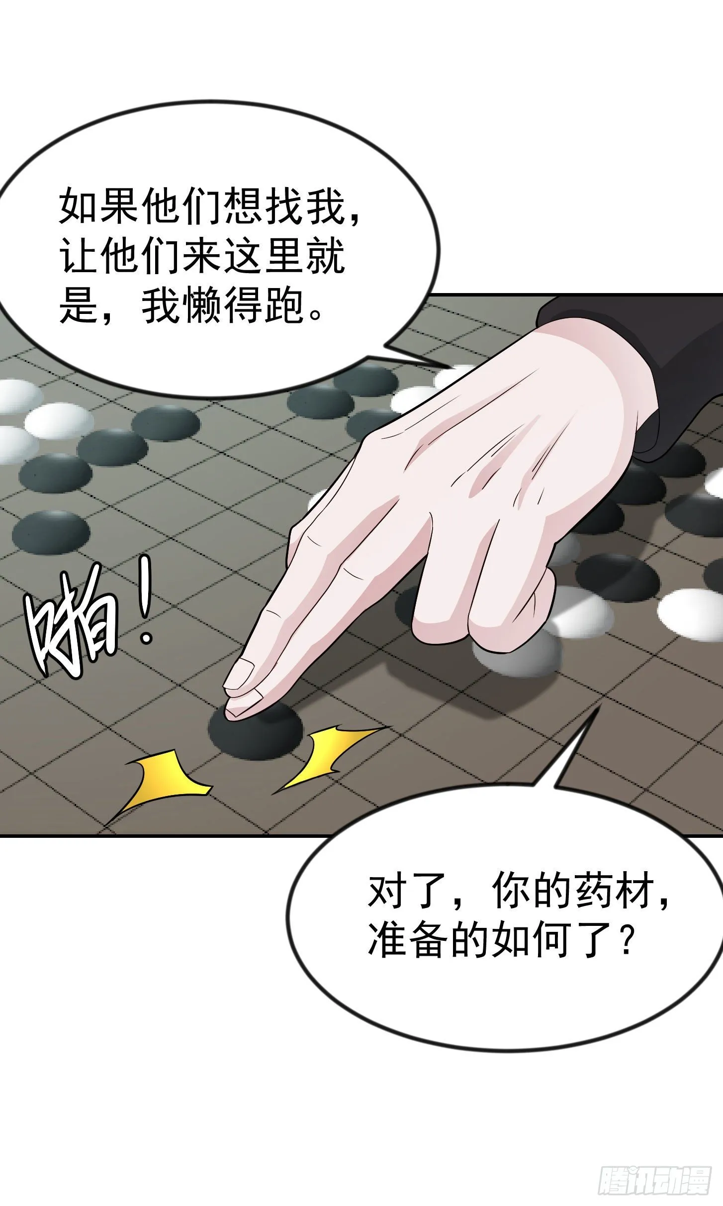 第43话 林大师去医宗赴死？ 第9页