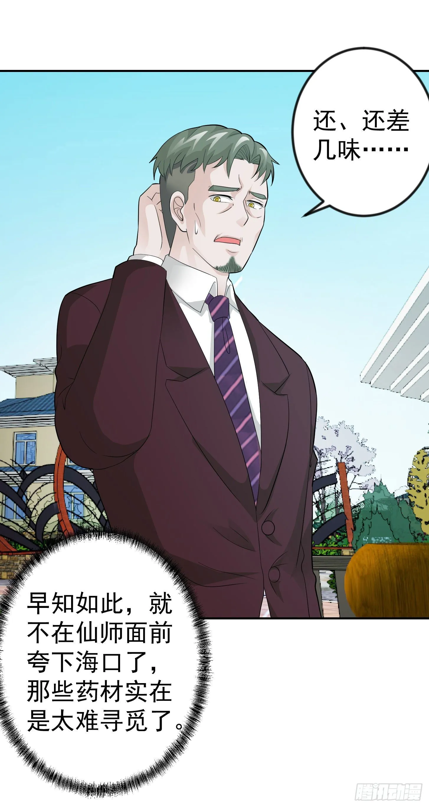 第43话 林大师去医宗赴死？ 第10页
