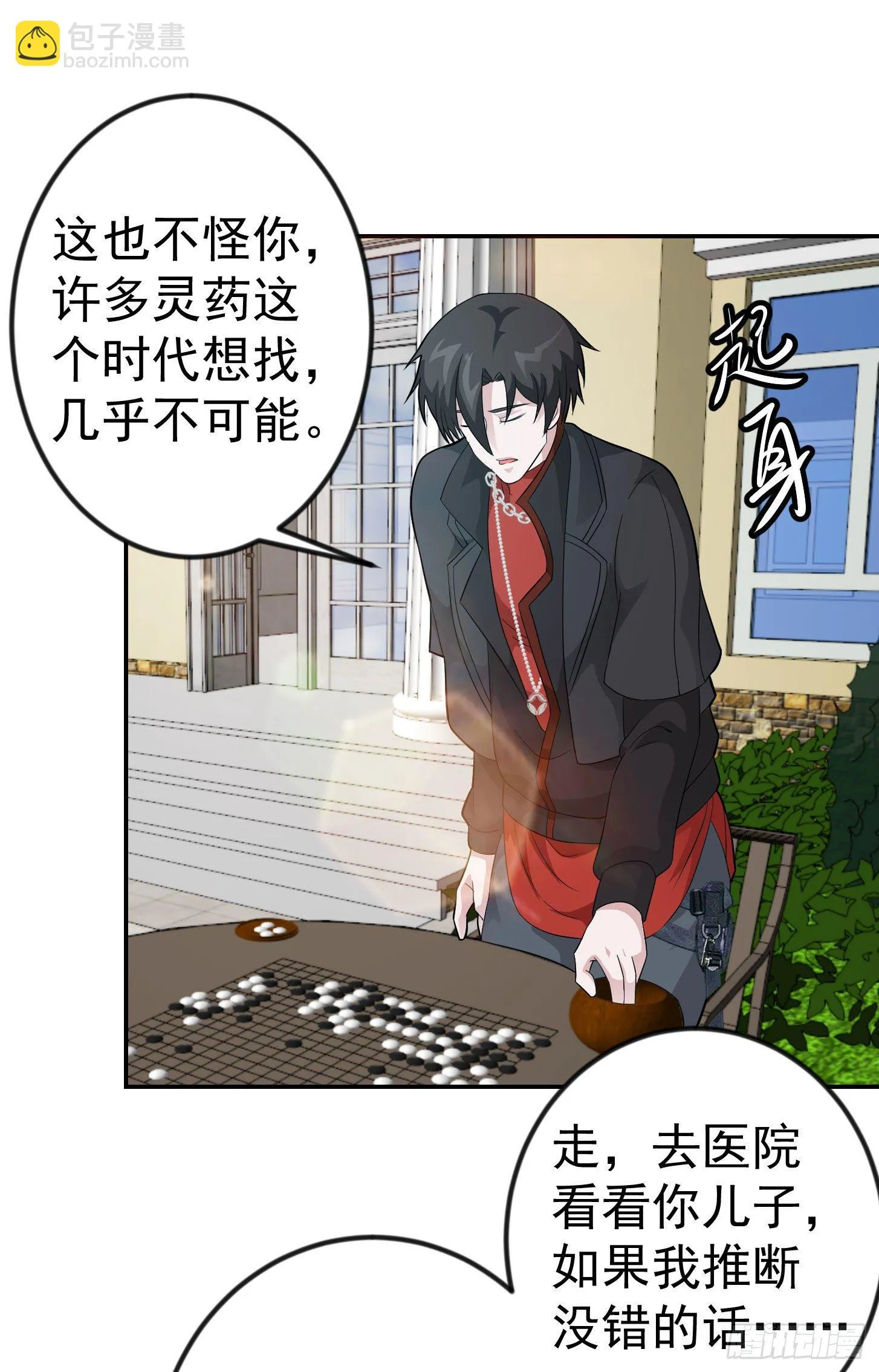 第43话 林大师去医宗赴死？ 第11页
