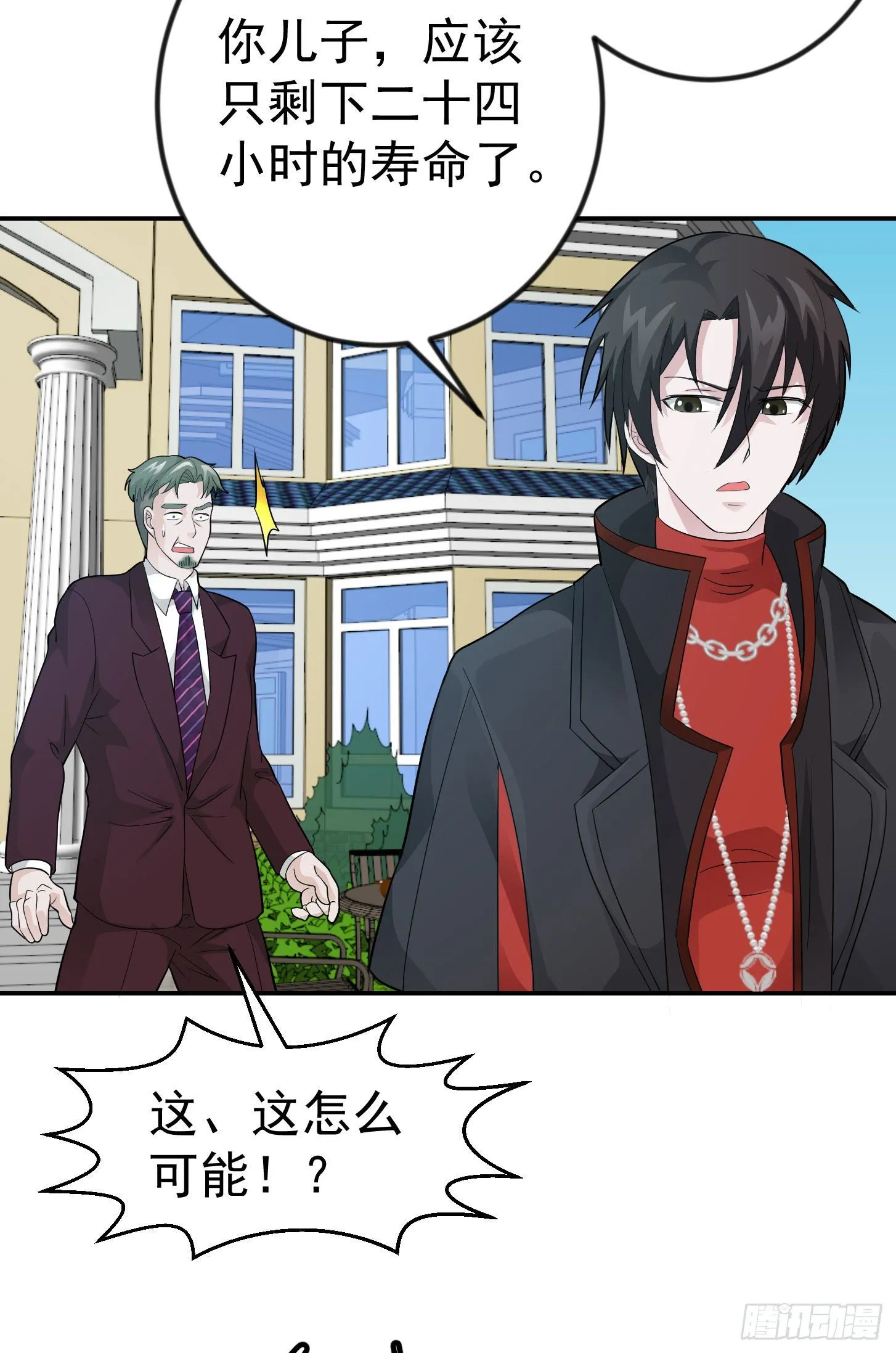 第43话 林大师去医宗赴死？ 第12页