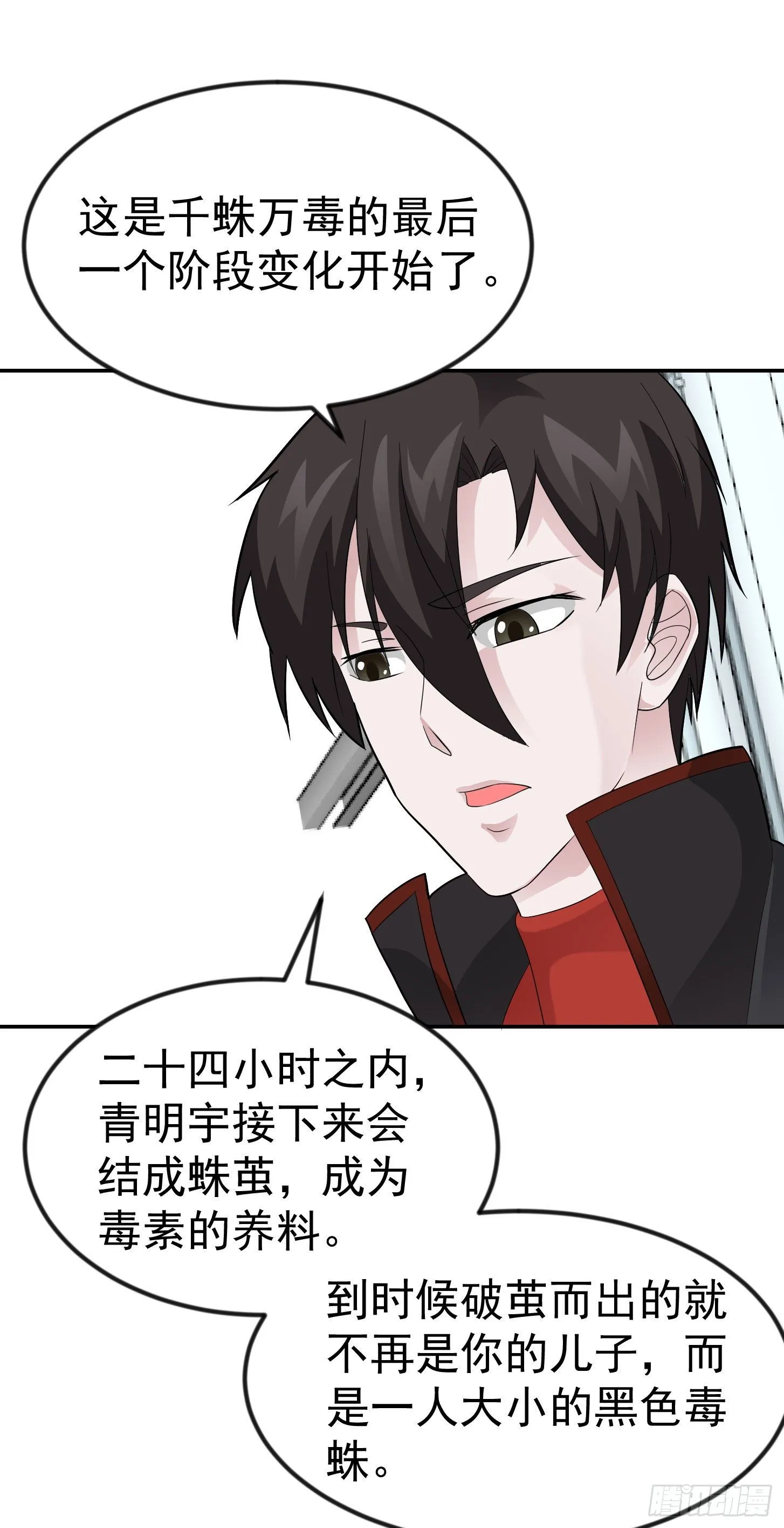 第43话 林大师去医宗赴死？ 第19页