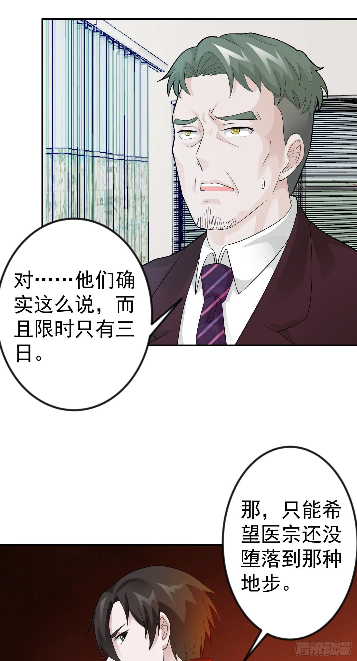 第43话 林大师去医宗赴死？ 第21页