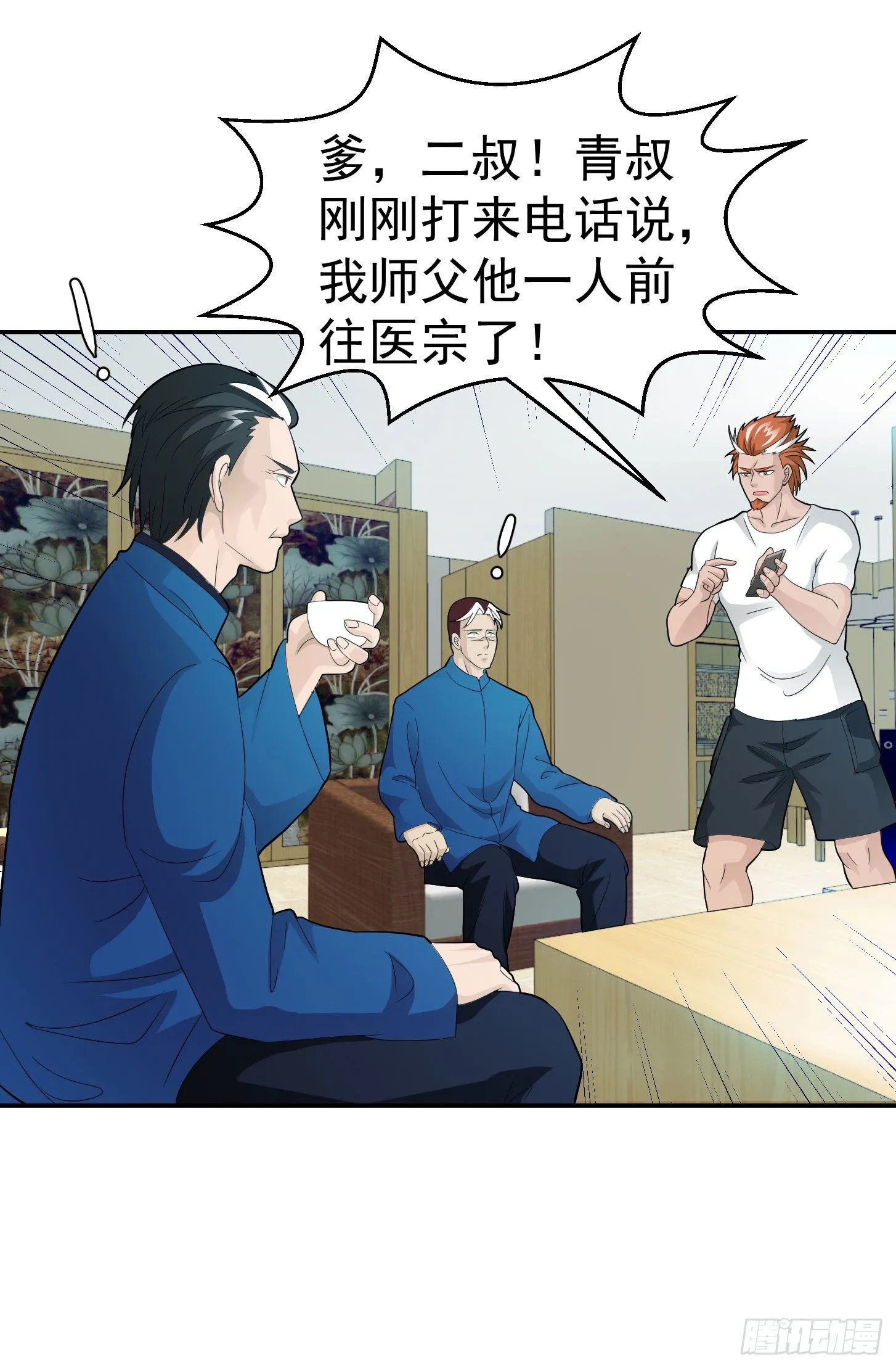 第43话 林大师去医宗赴死？ 第23页