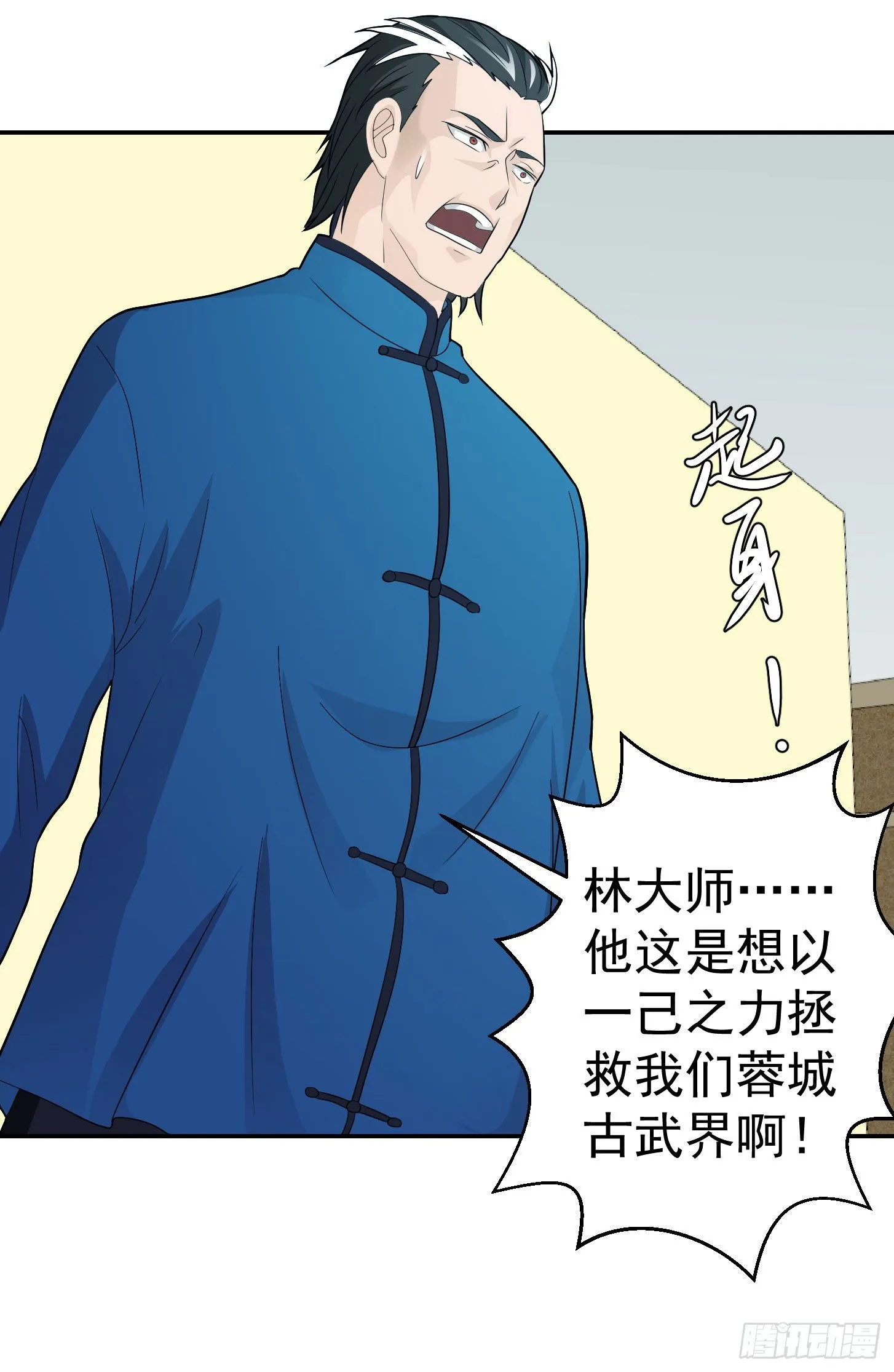 第43话 林大师去医宗赴死？ 第24页