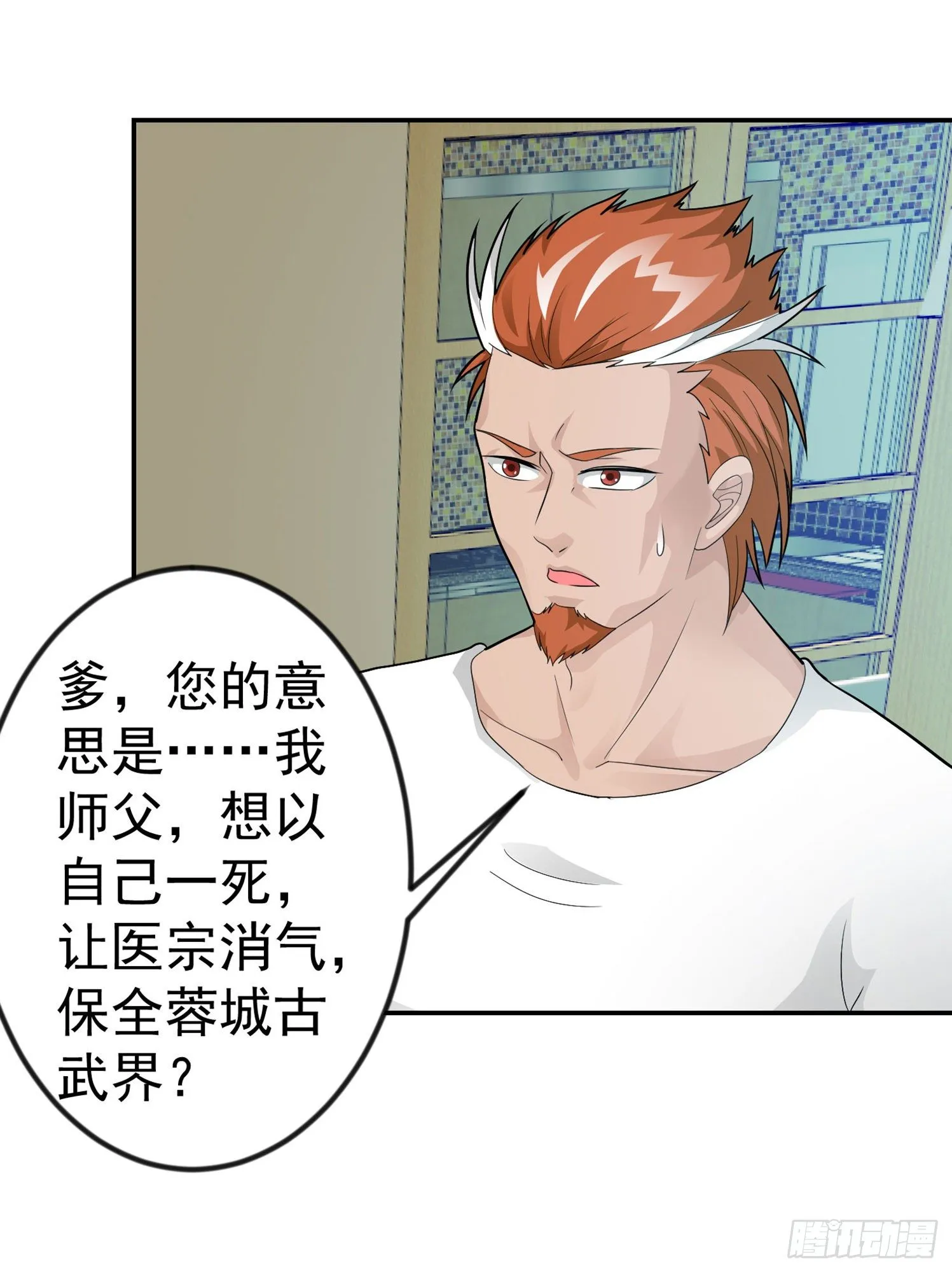 第43话 林大师去医宗赴死？ 第25页