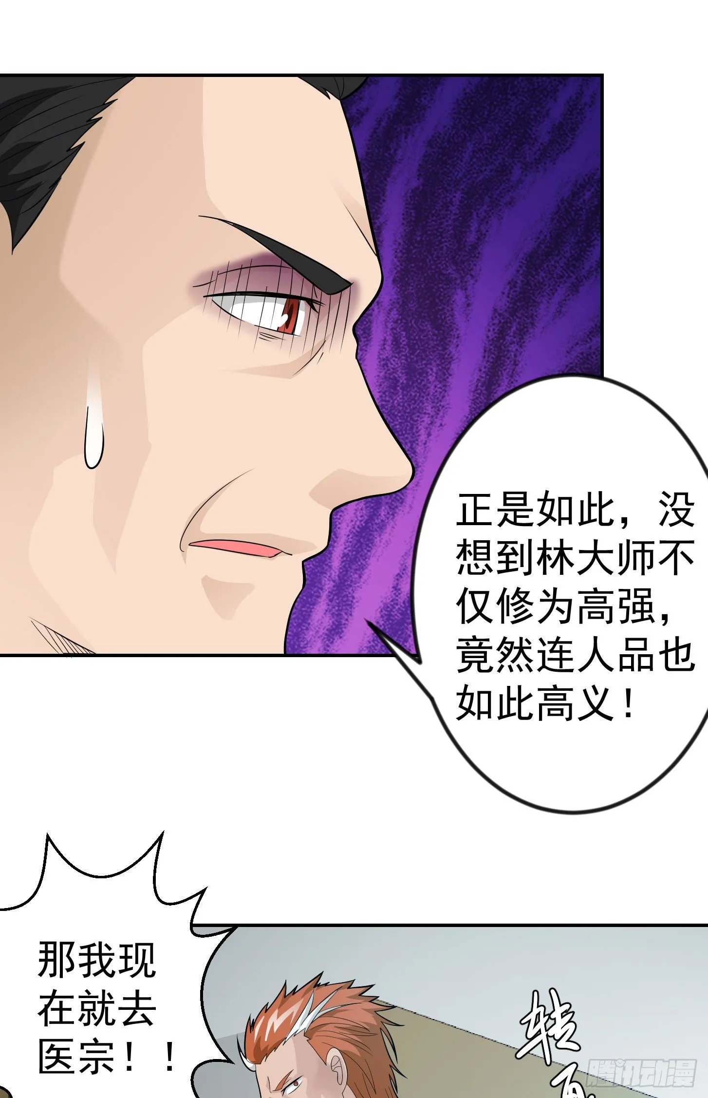 第43话 林大师去医宗赴死？ 第26页
