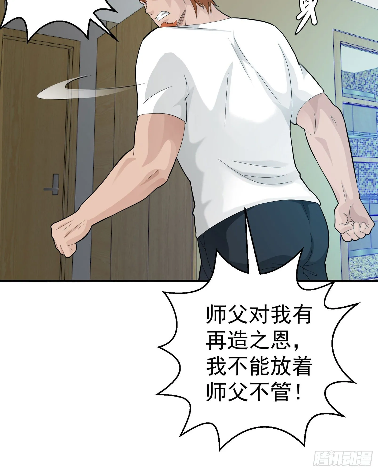 第43话 林大师去医宗赴死？ 第27页