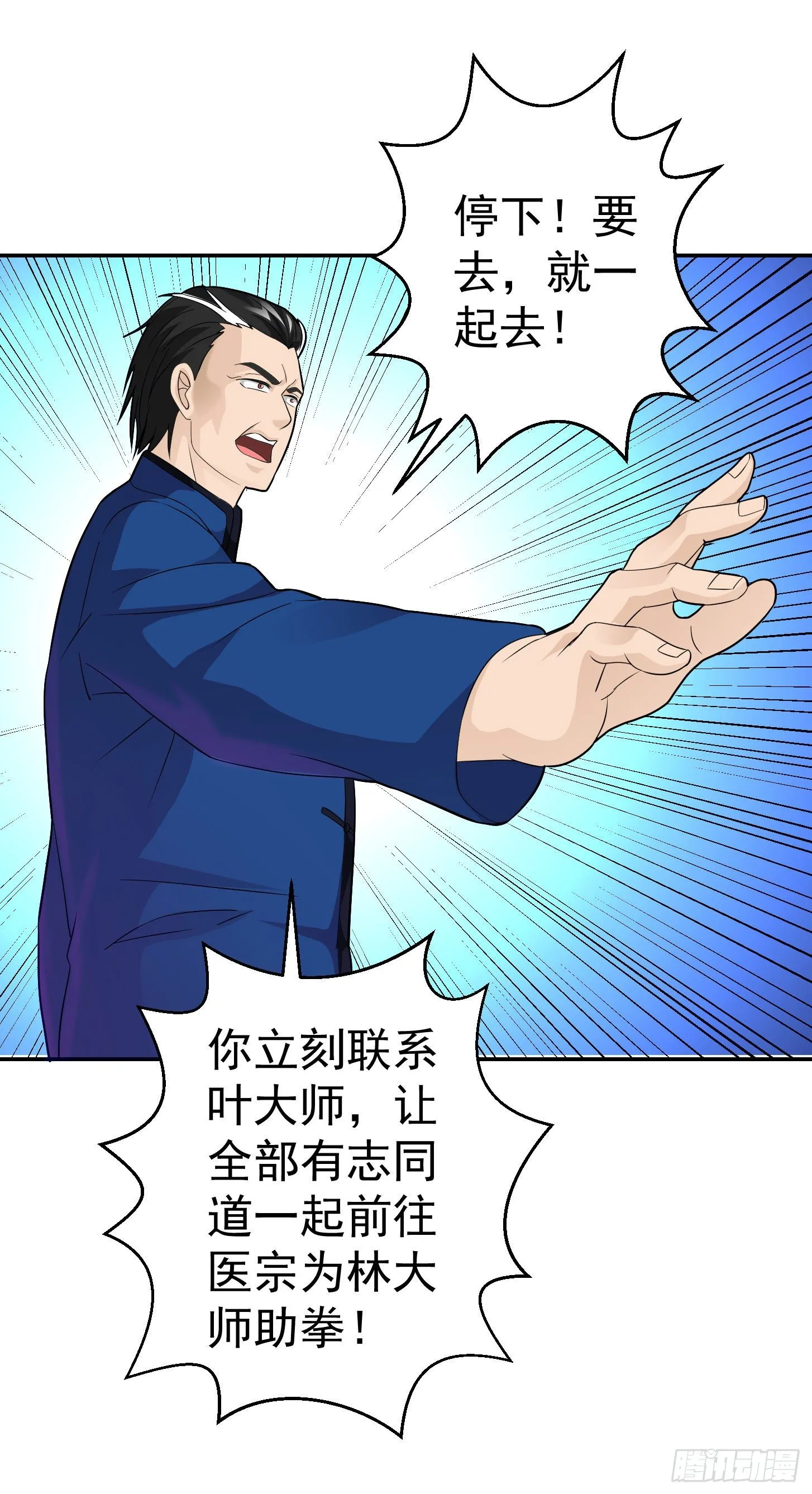 第43话 林大师去医宗赴死？ 第28页