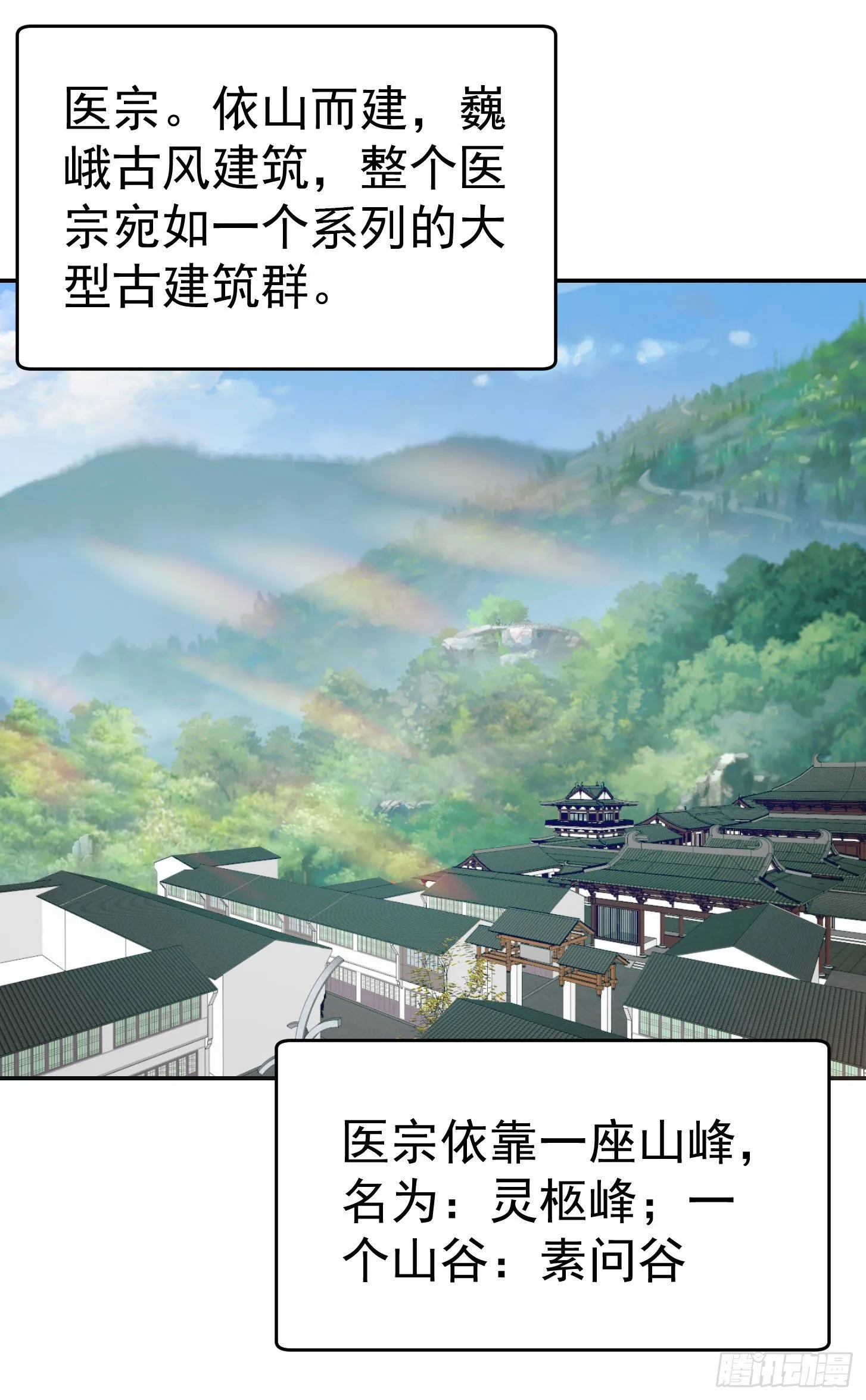 第43话 林大师去医宗赴死？ 第32页