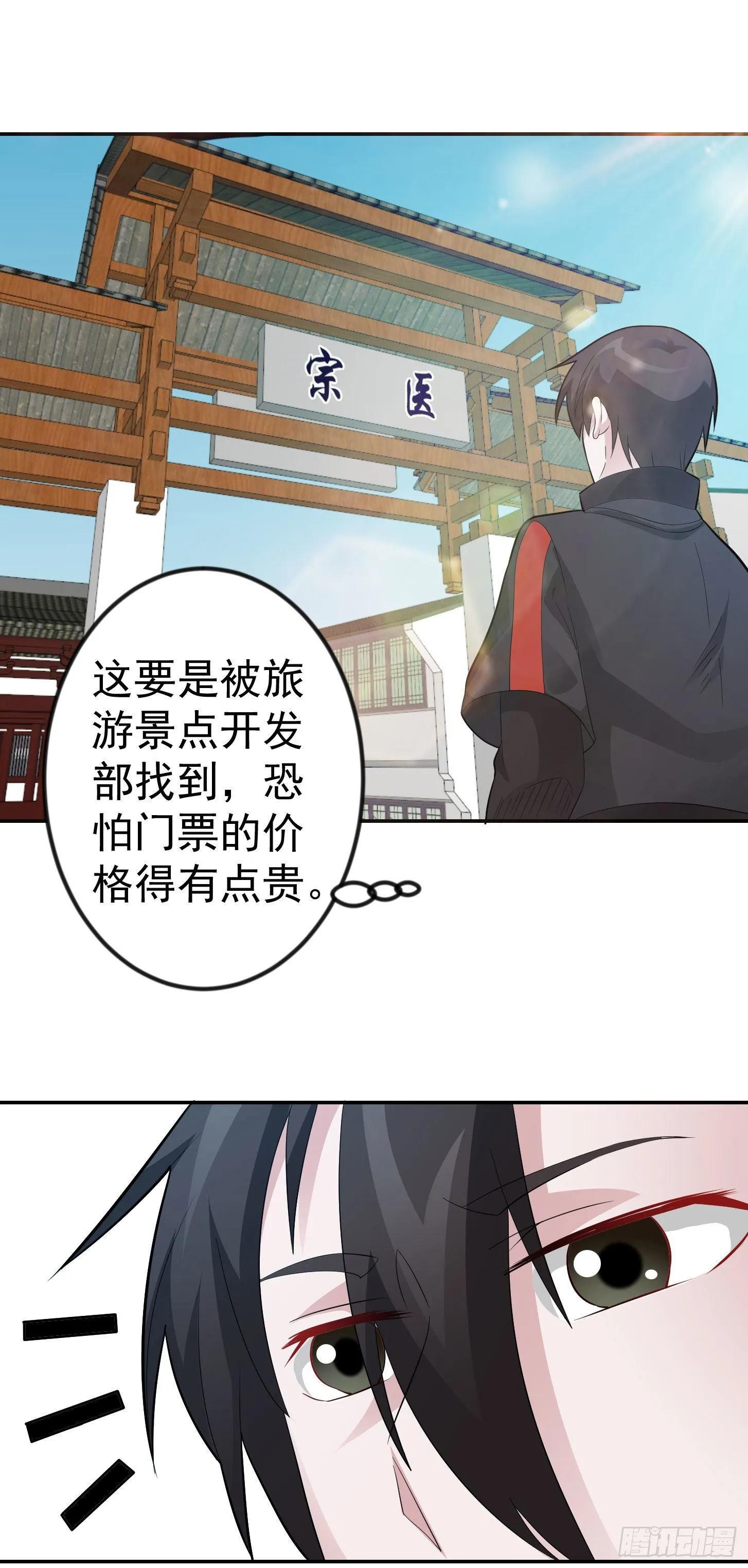 第43话 林大师去医宗赴死？ 第33页