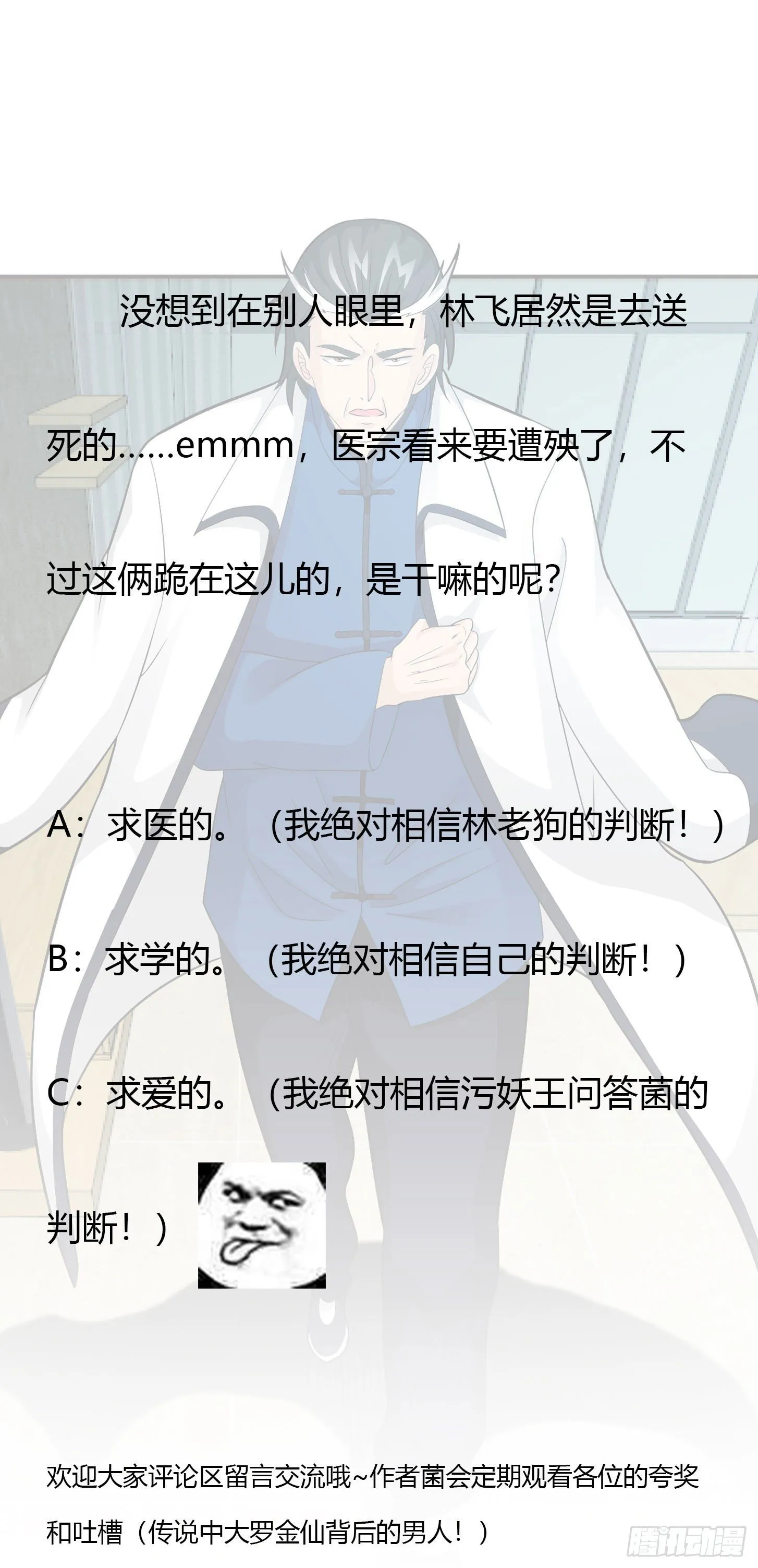 第43话 林大师去医宗赴死？ 第36页