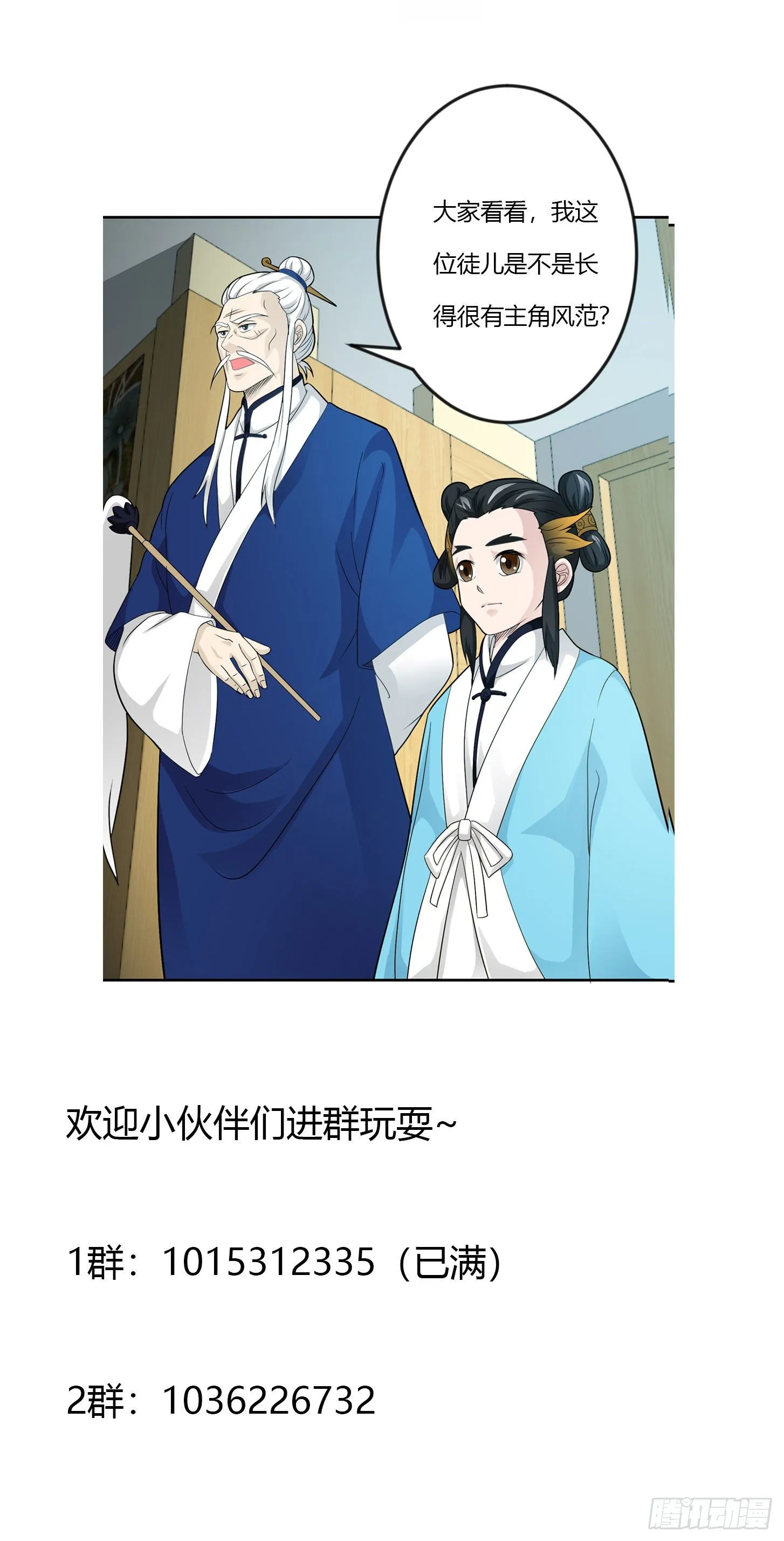 第43话 林大师去医宗赴死？ 第37页
