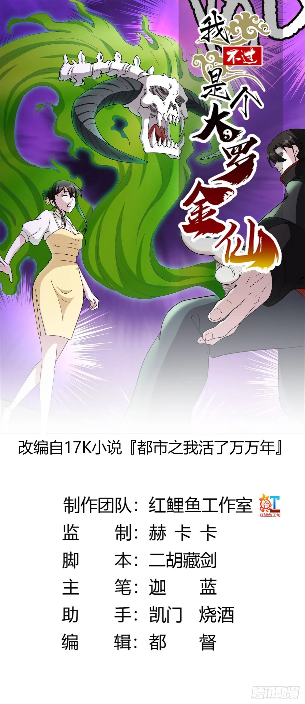 第44话 不就是个驱魔？ 第1页