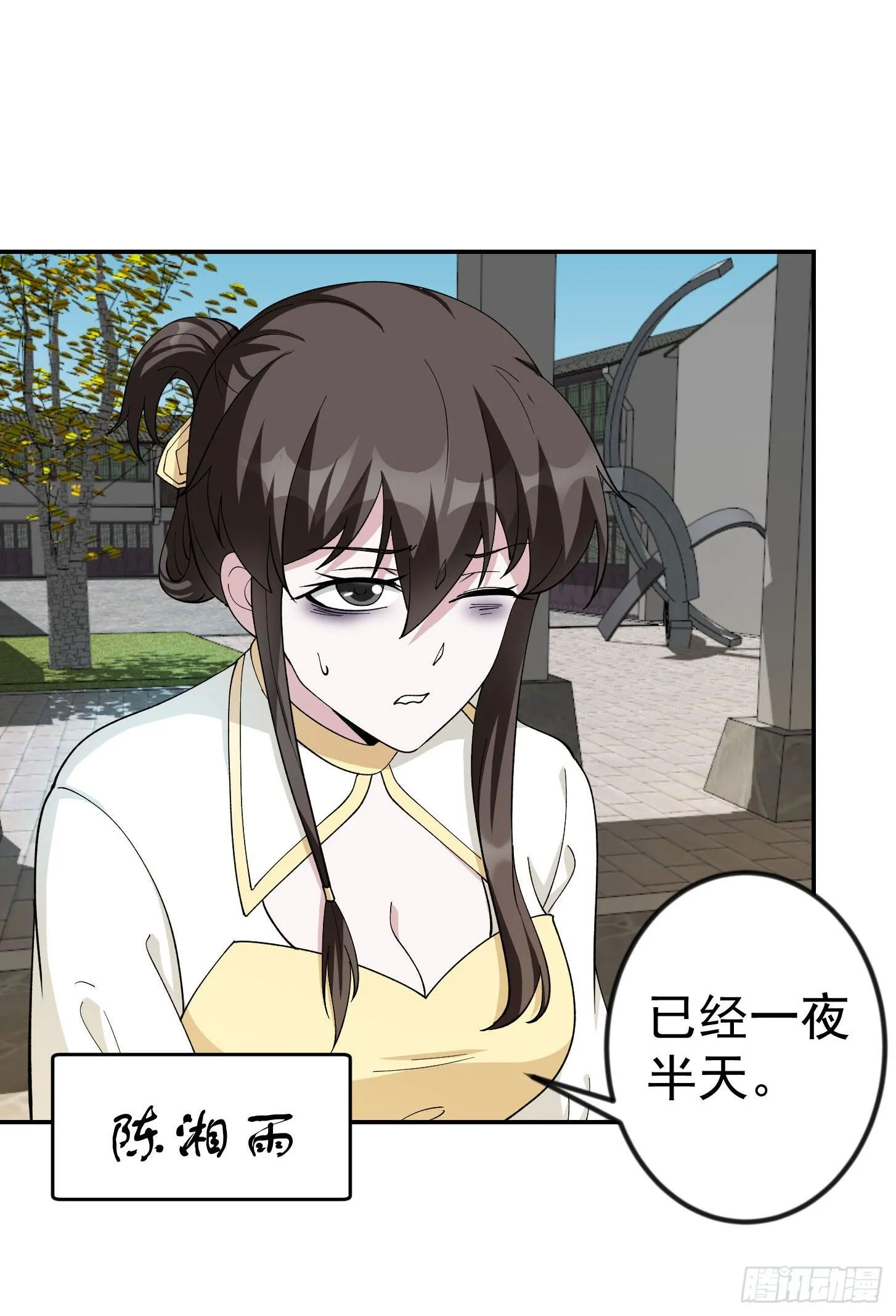 第44话 不就是个驱魔？ 第3页