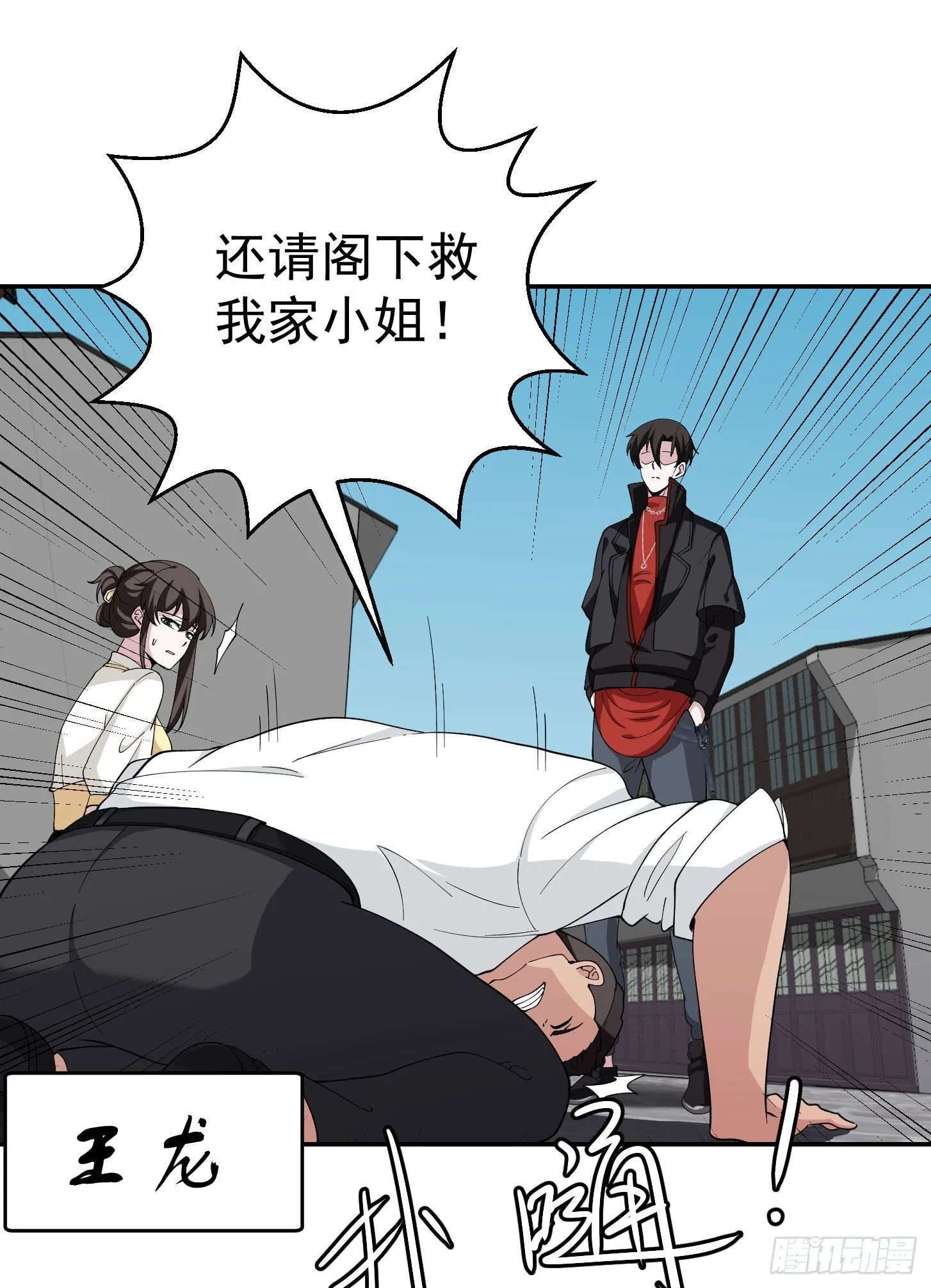 第44话 不就是个驱魔？ 第5页