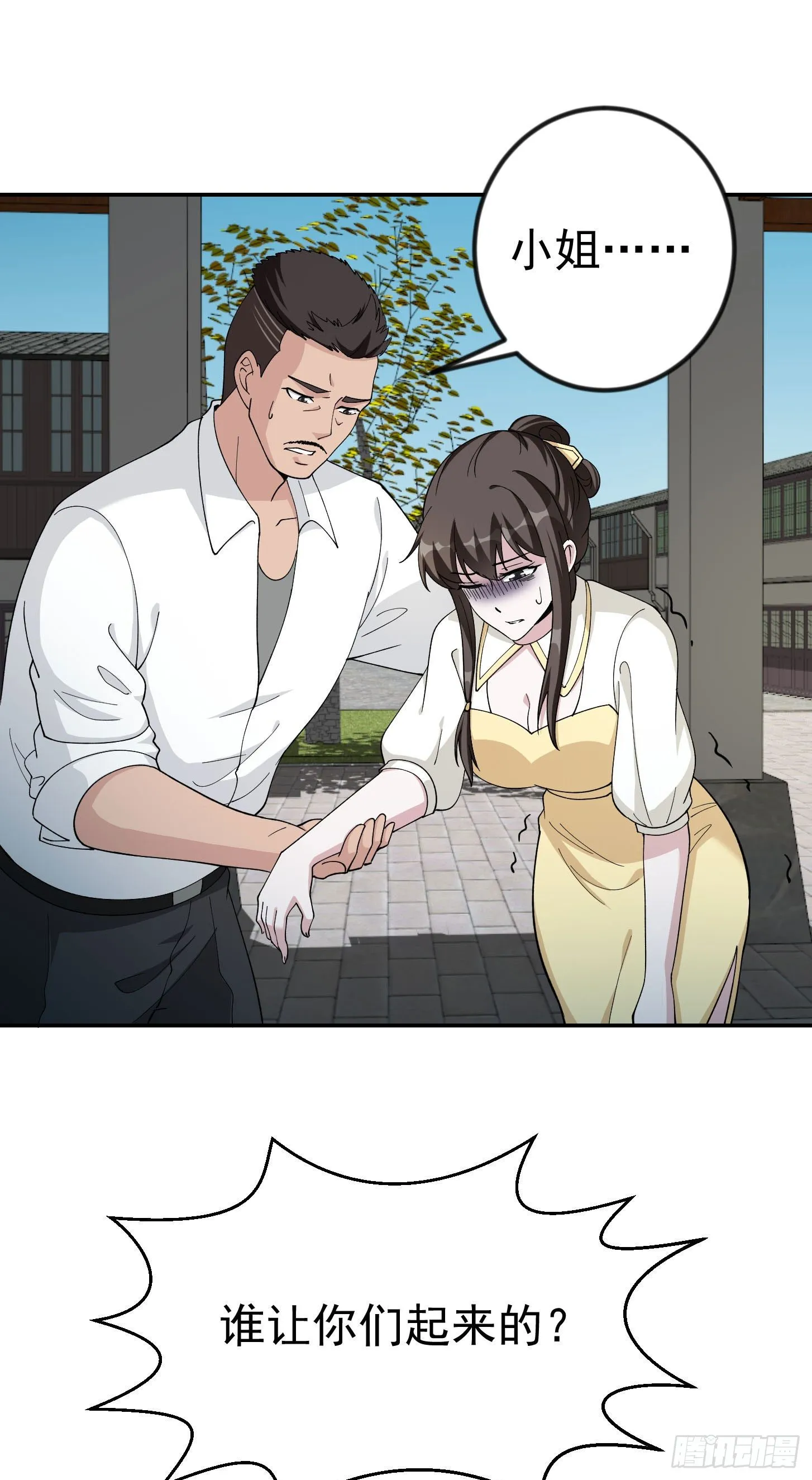 第44话 不就是个驱魔？ 第7页