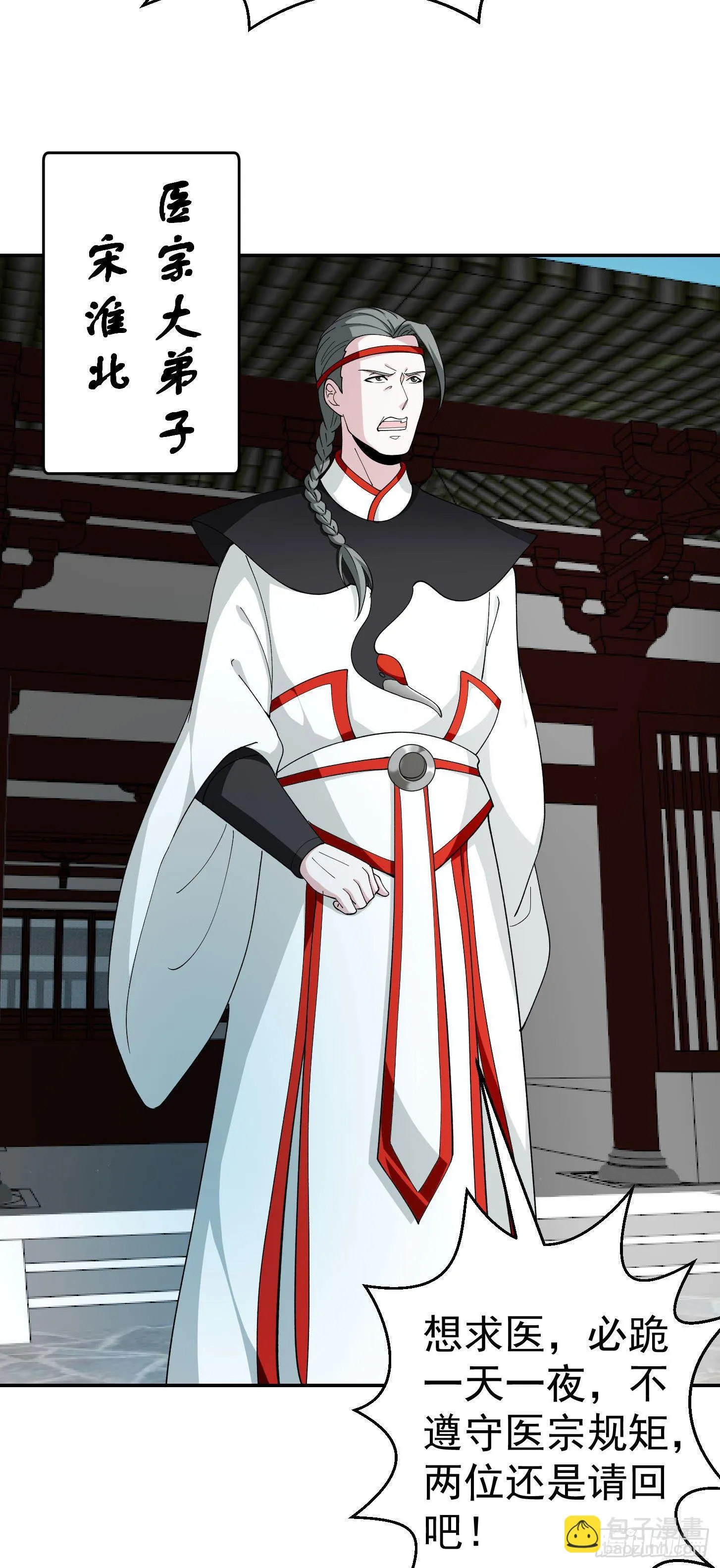 第44话 不就是个驱魔？ 第8页