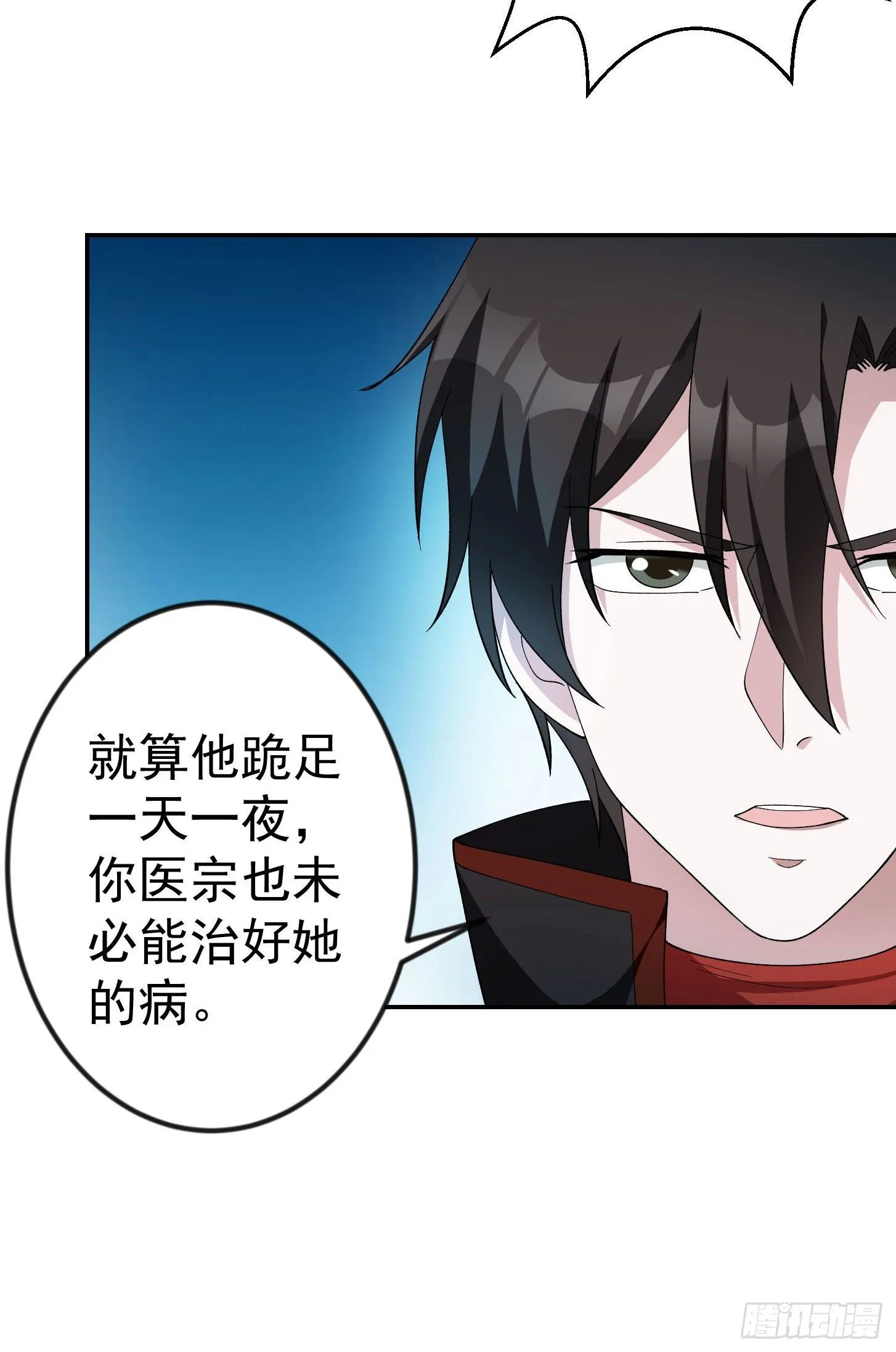 第44话 不就是个驱魔？ 第9页