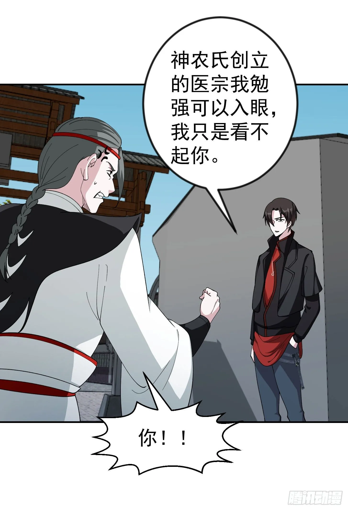 第44话 不就是个驱魔？ 第11页