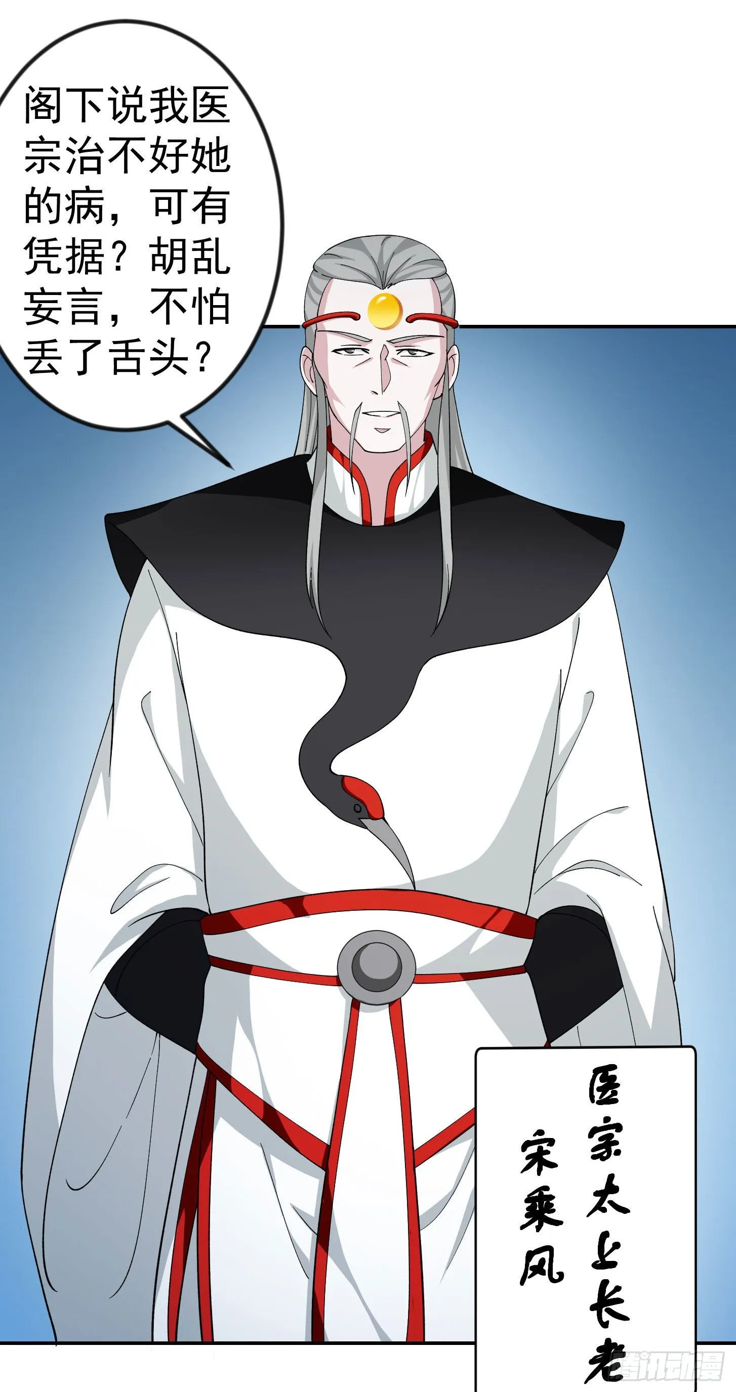 第44话 不就是个驱魔？ 第12页