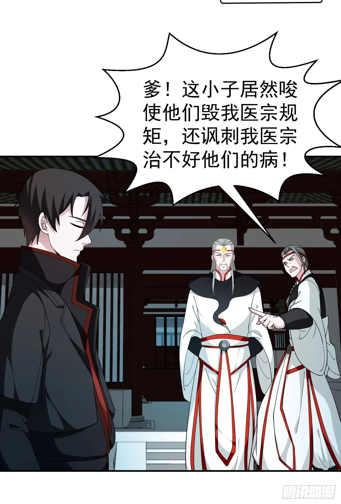 第44话 不就是个驱魔？ 第13页