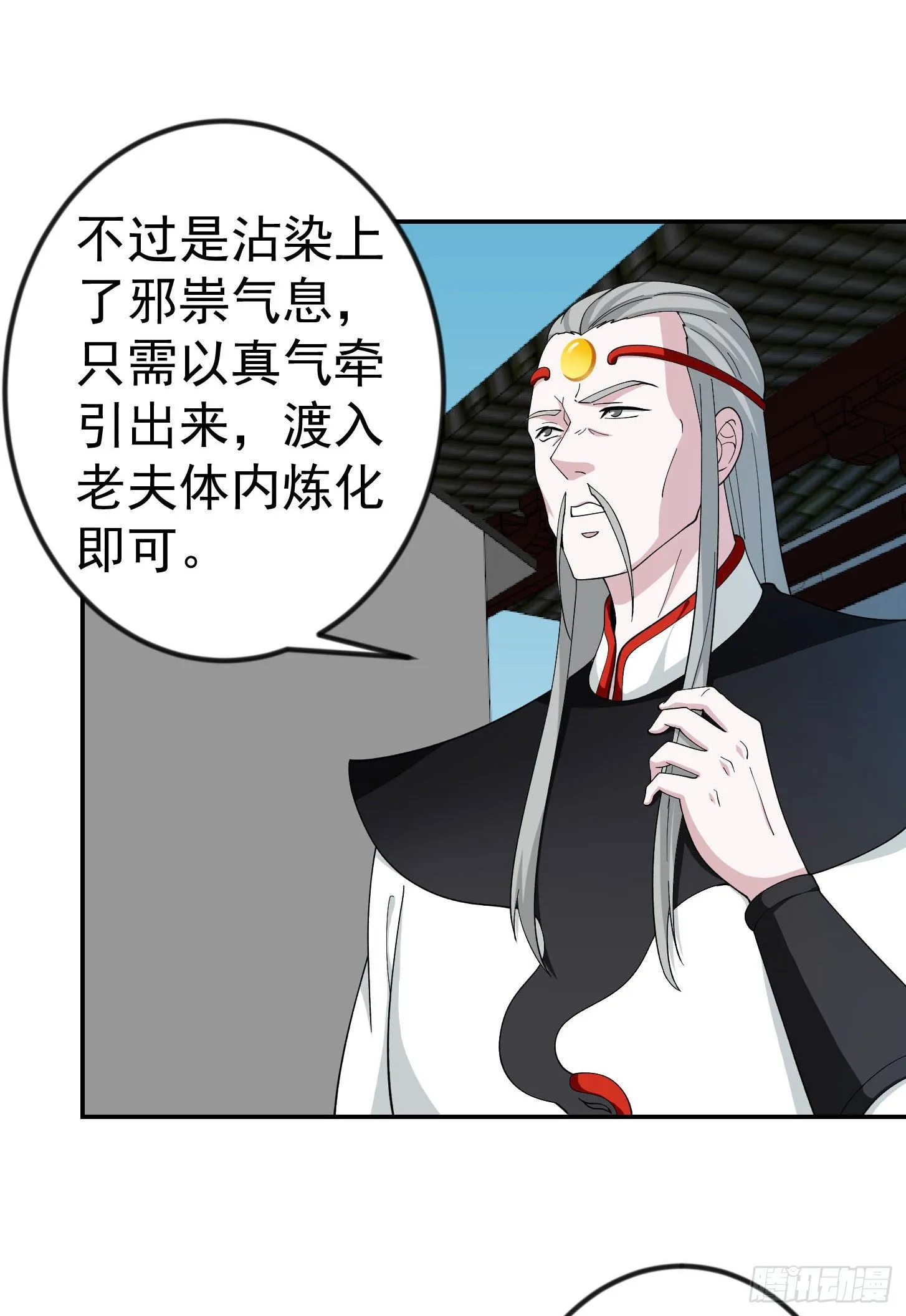 第44话 不就是个驱魔？ 第14页