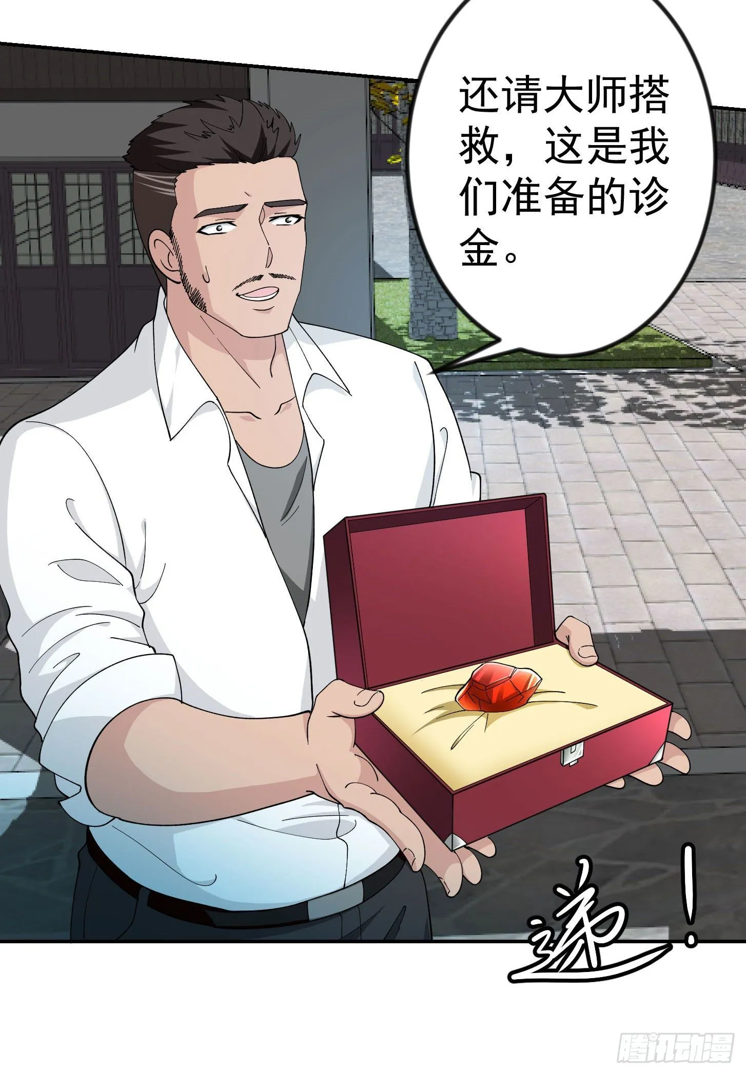 第44话 不就是个驱魔？ 第15页