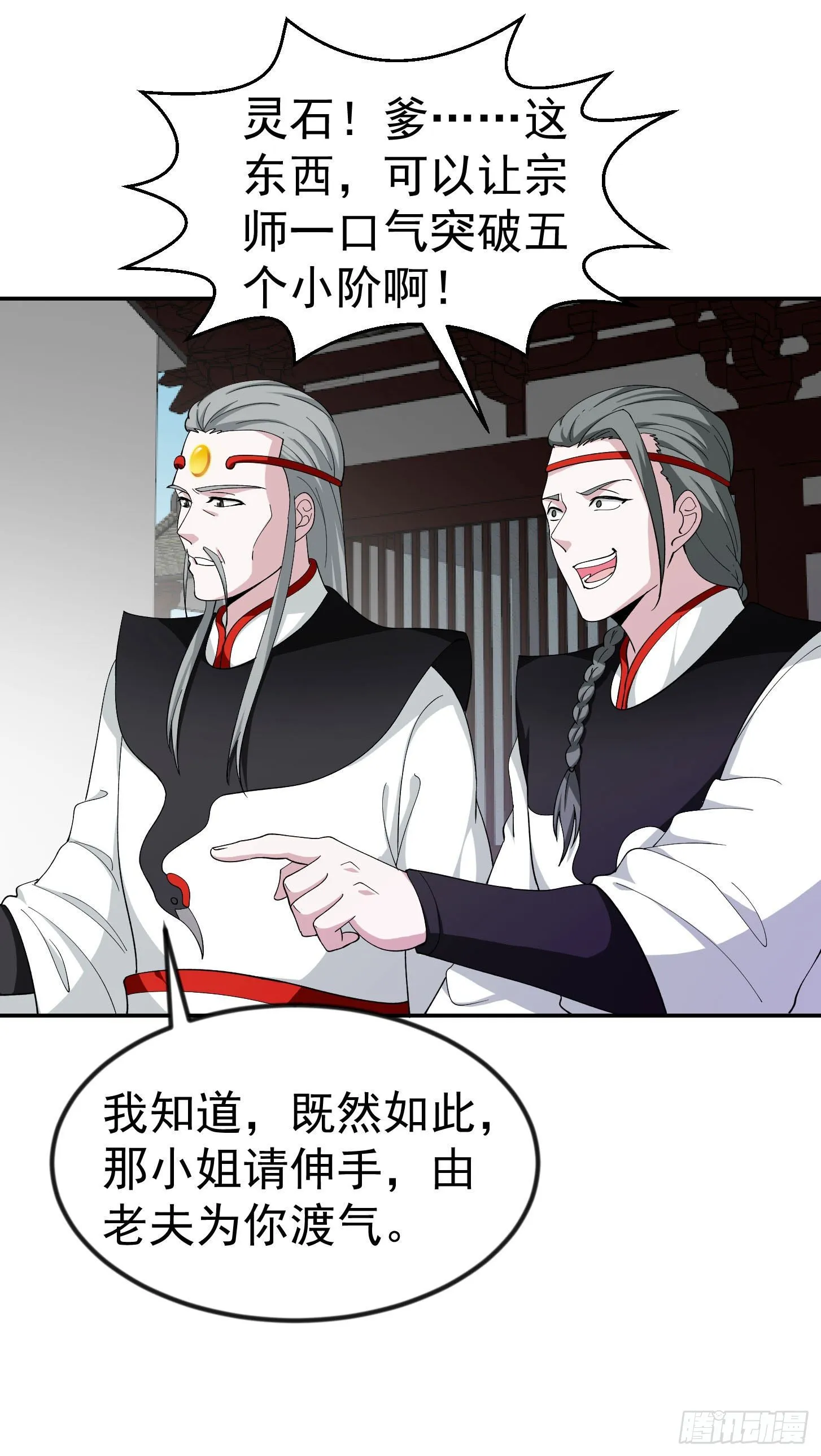 第44话 不就是个驱魔？ 第16页
