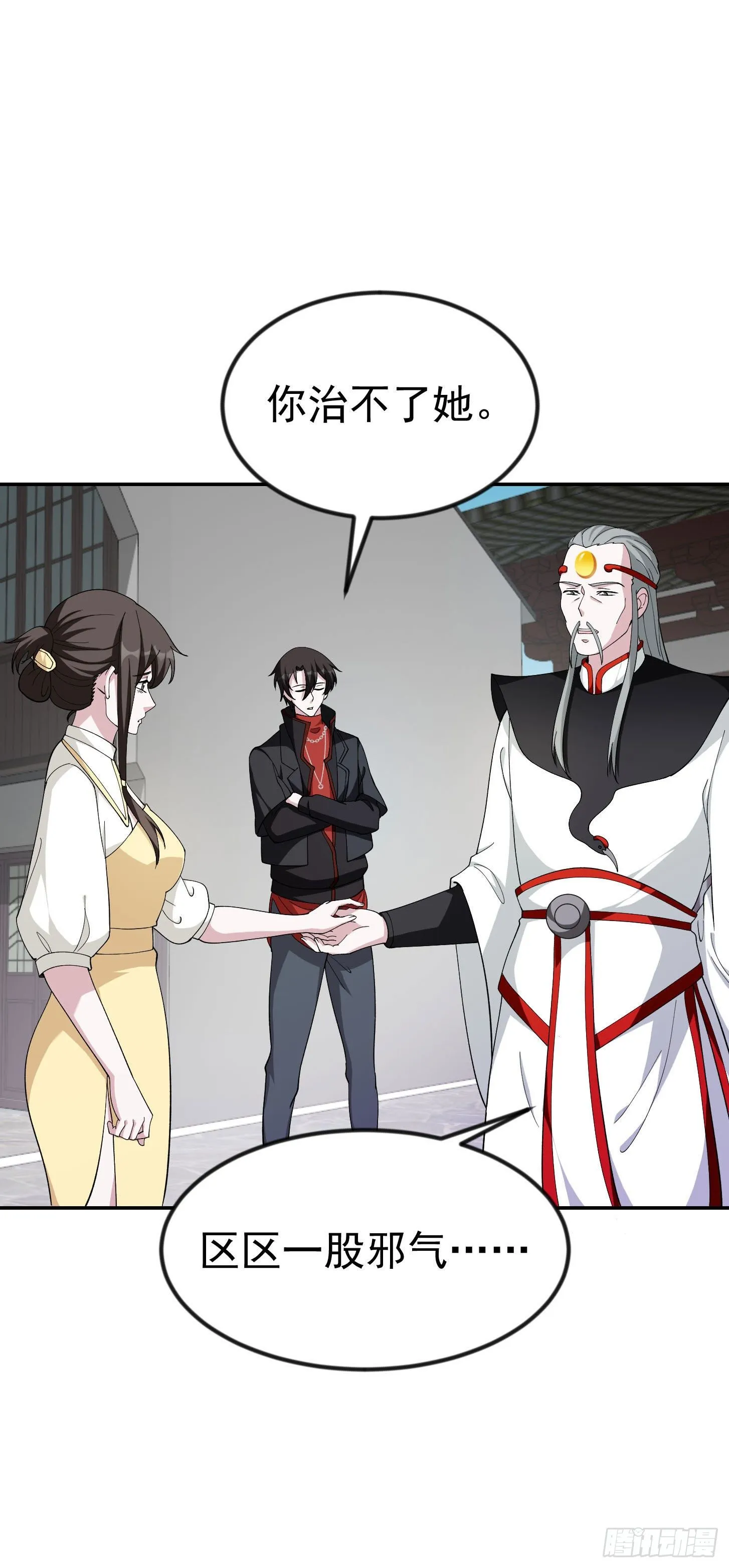 第44话 不就是个驱魔？ 第17页