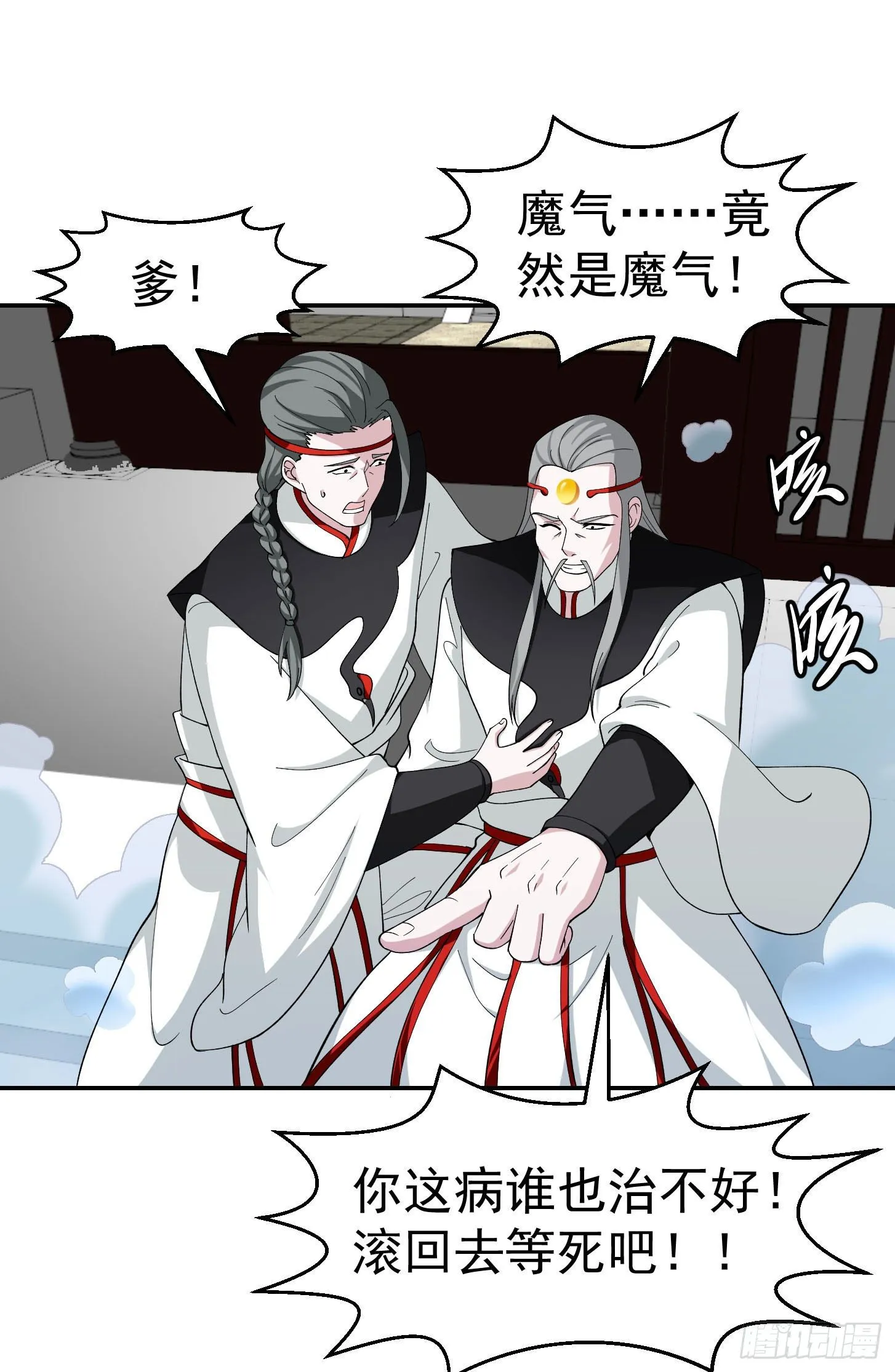 第44话 不就是个驱魔？ 第20页