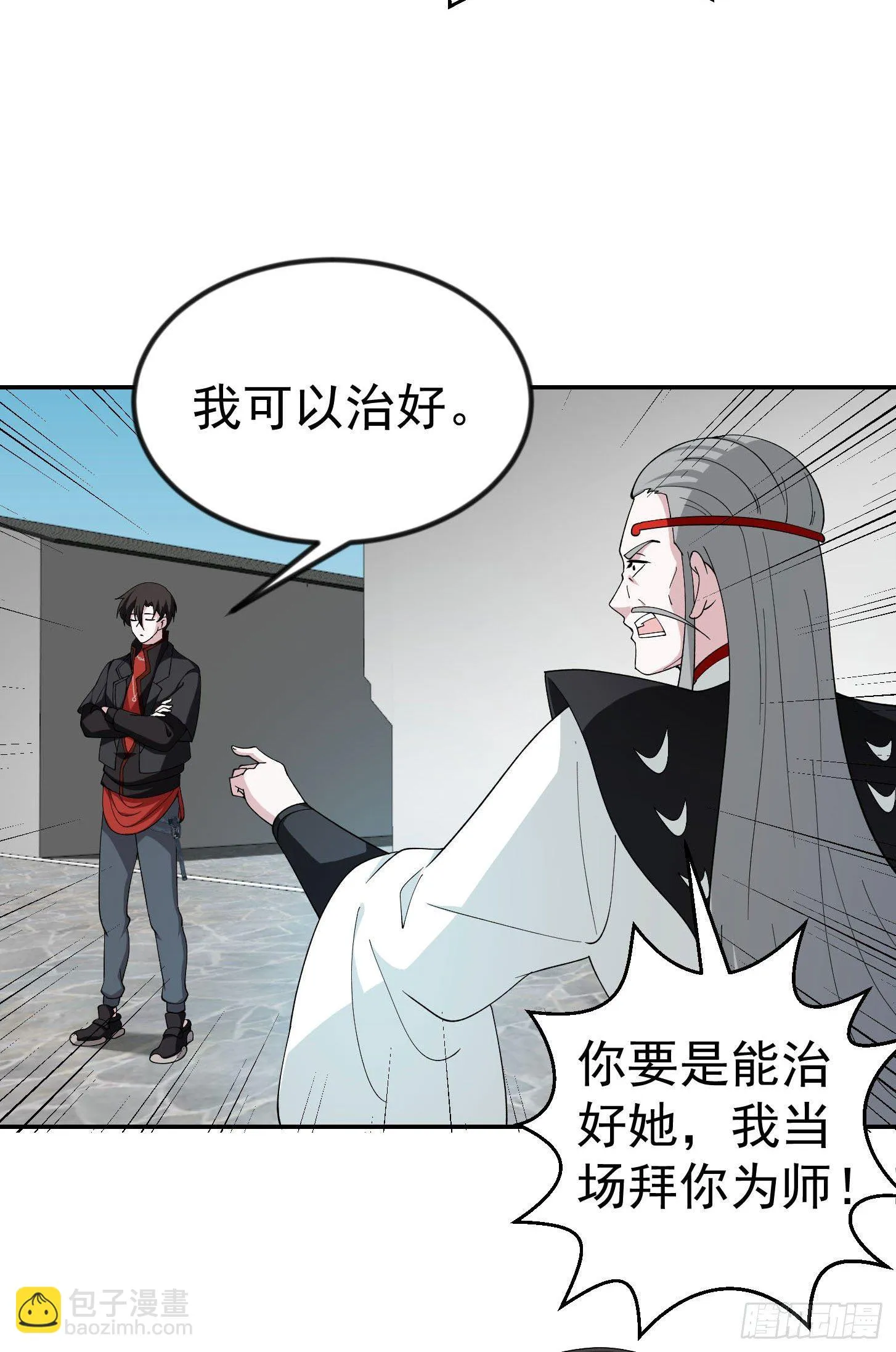 第44话 不就是个驱魔？ 第21页