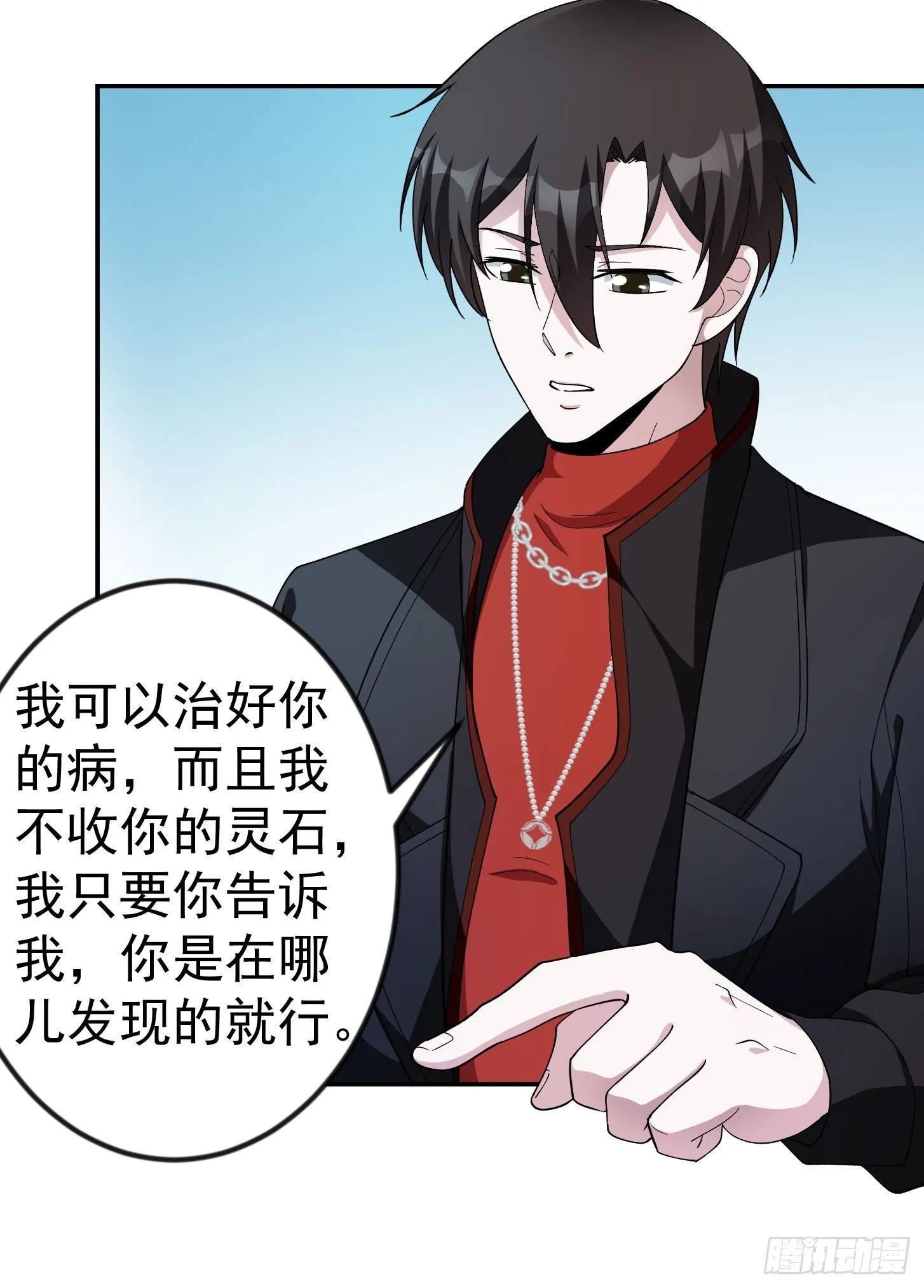 第44话 不就是个驱魔？ 第22页