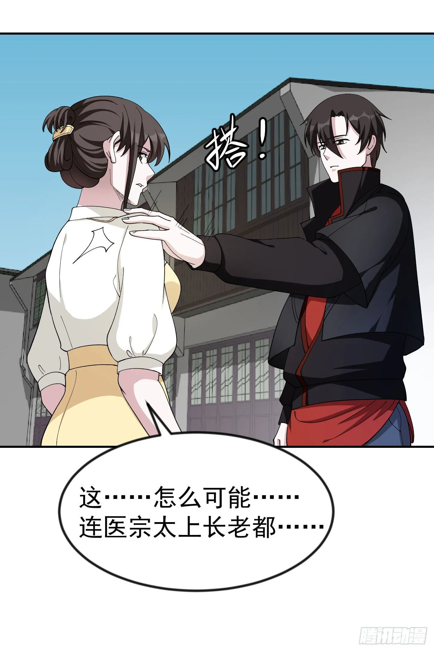 第44话 不就是个驱魔？ 第23页