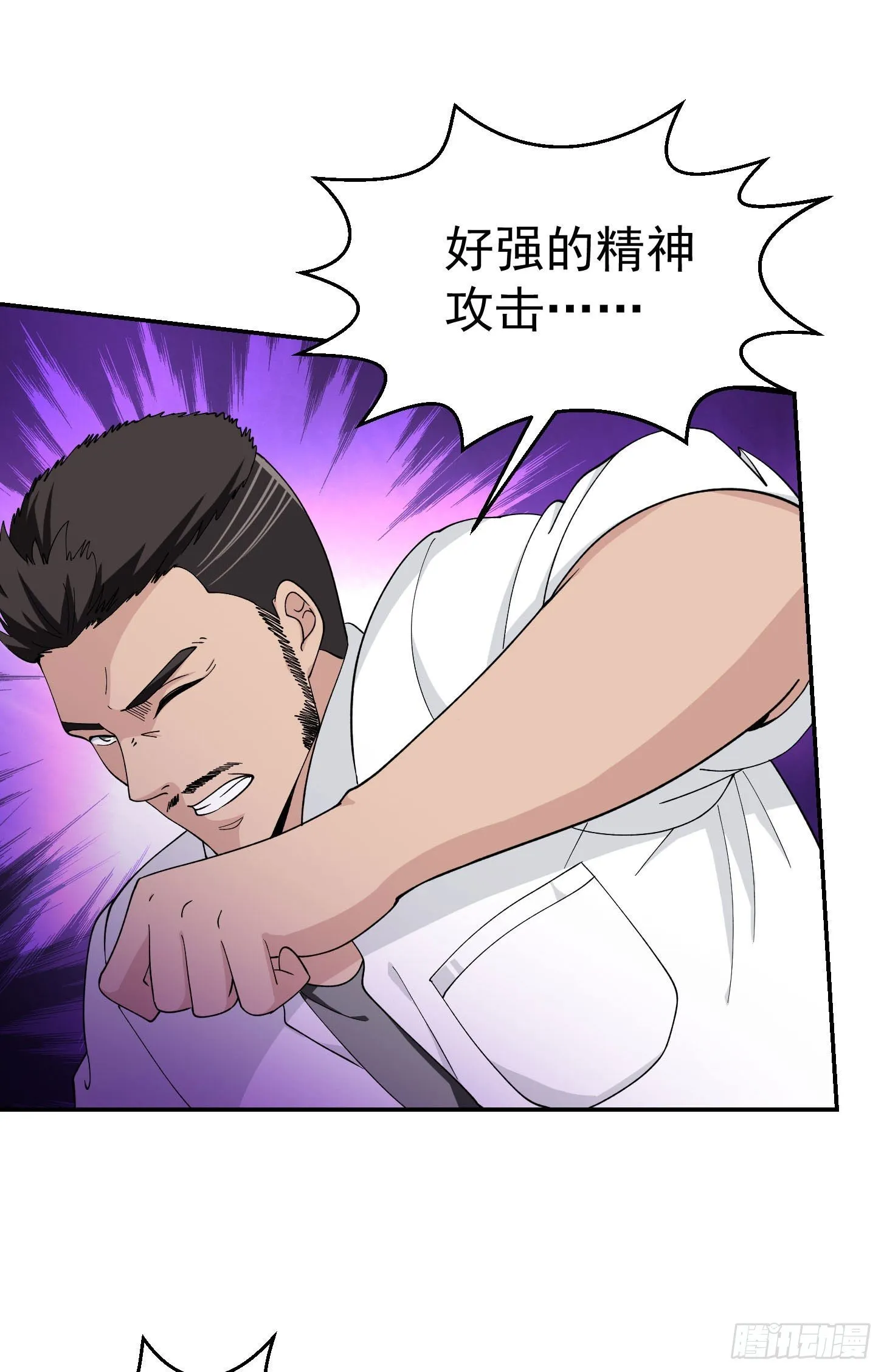 第44话 不就是个驱魔？ 第25页