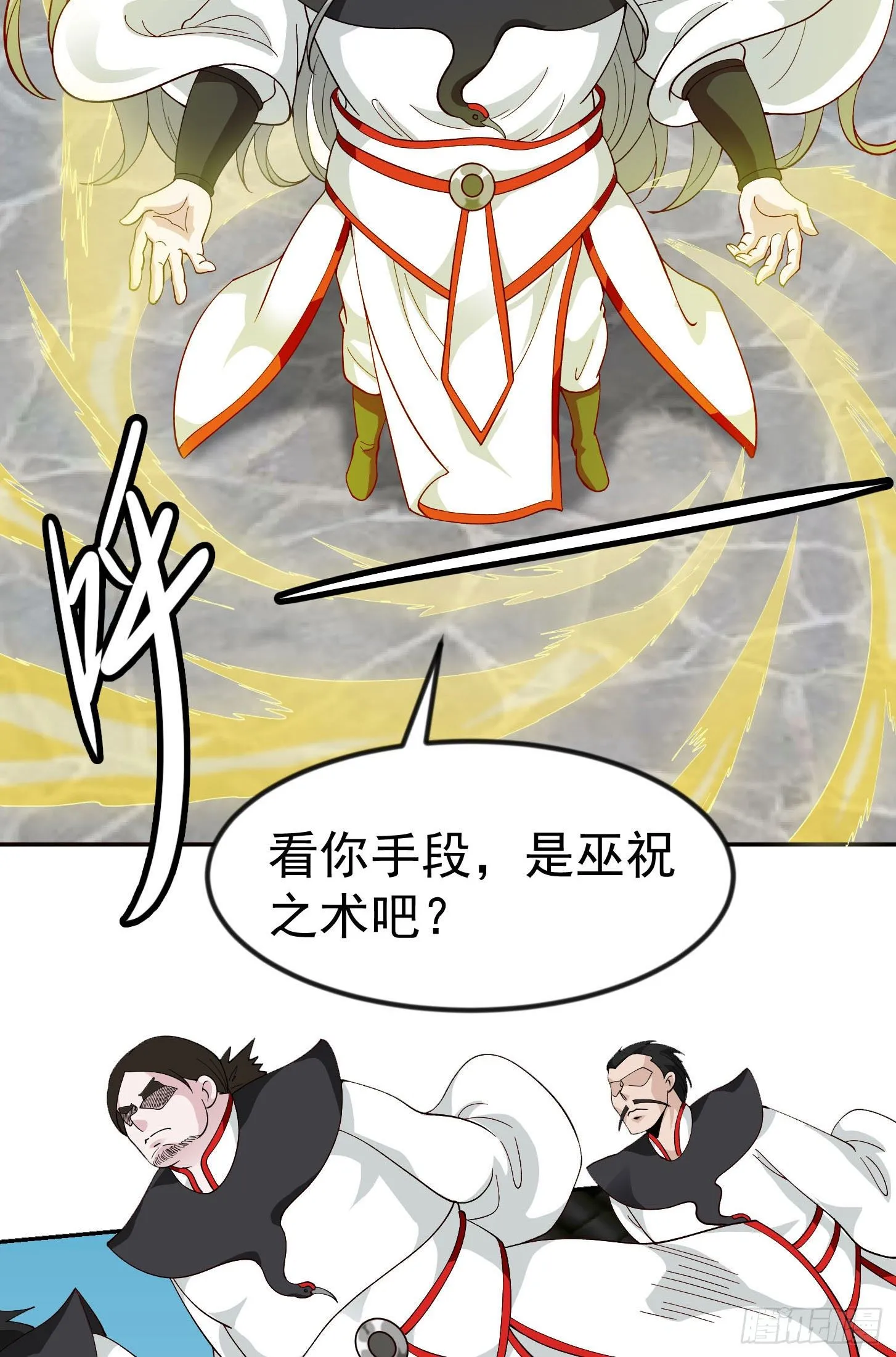 第44话 不就是个驱魔？ 第32页