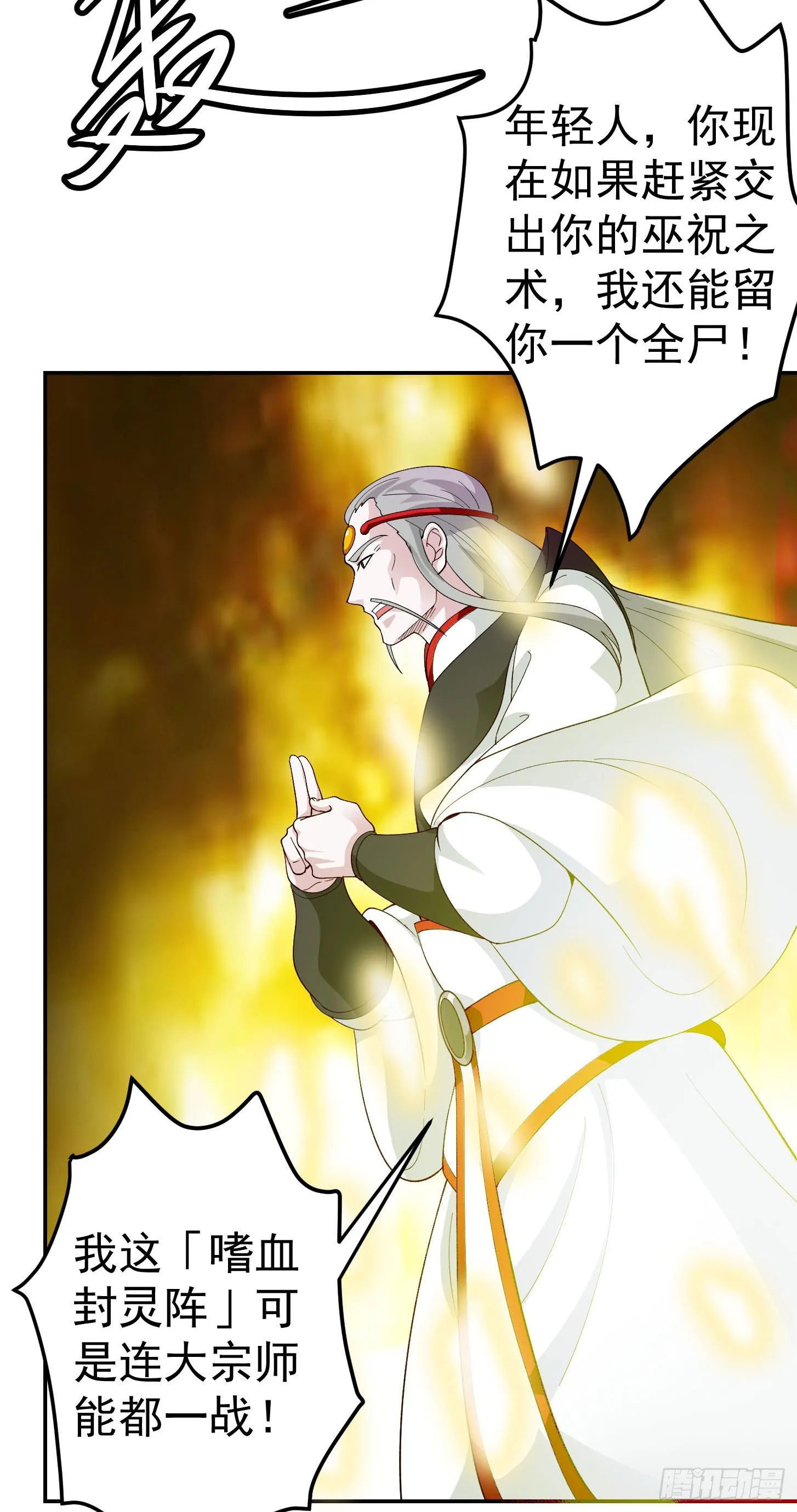 第44话 不就是个驱魔？ 第36页