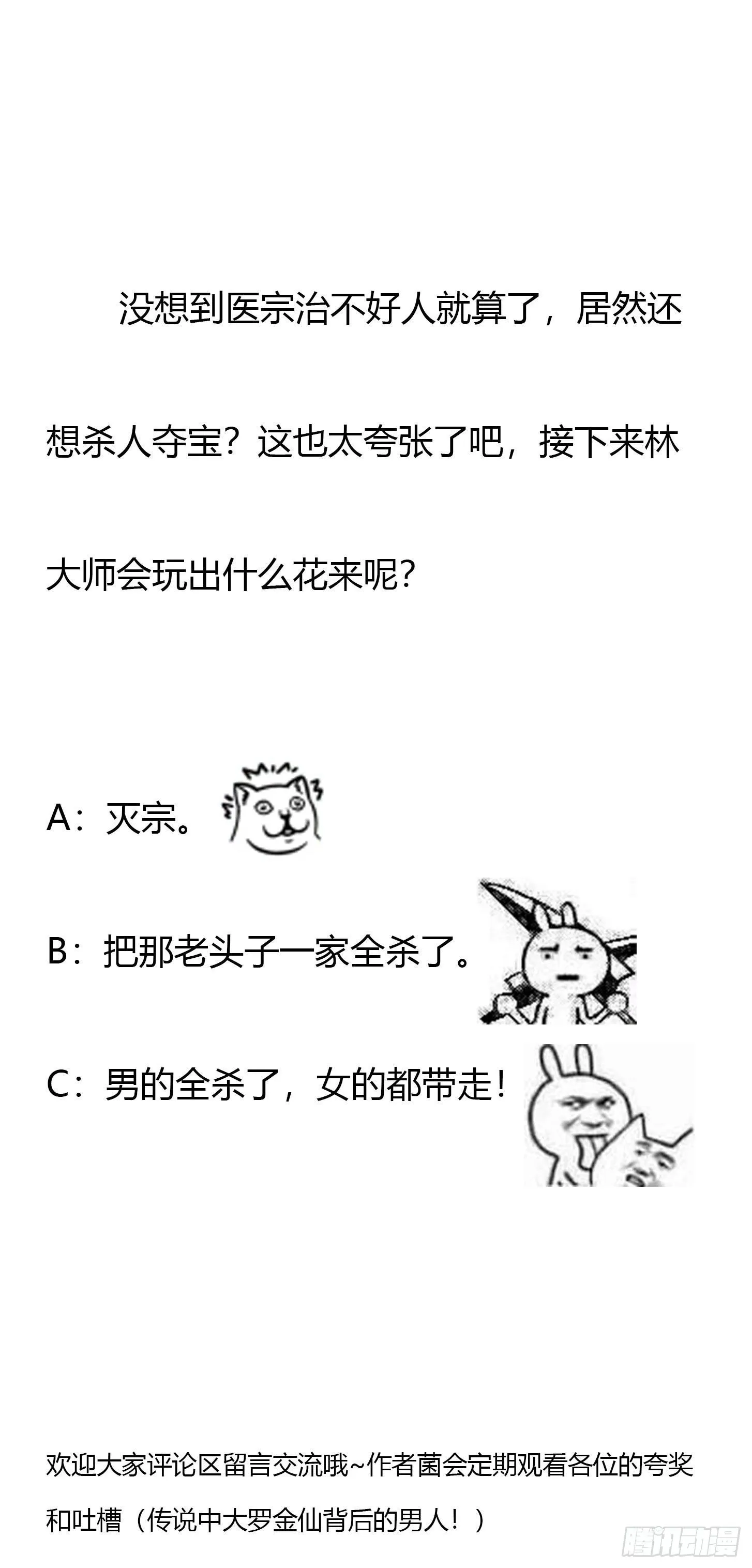 第44话 不就是个驱魔？ 第39页