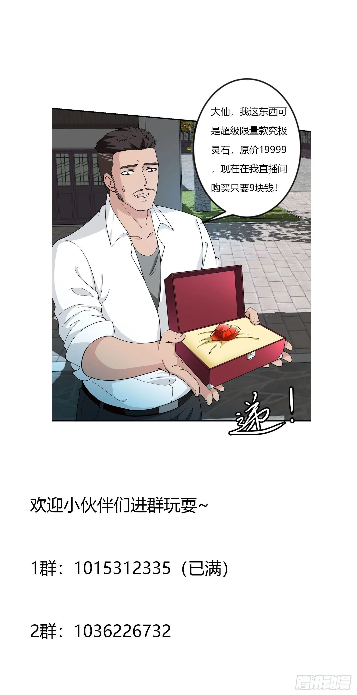 第44话 不就是个驱魔？ 第40页