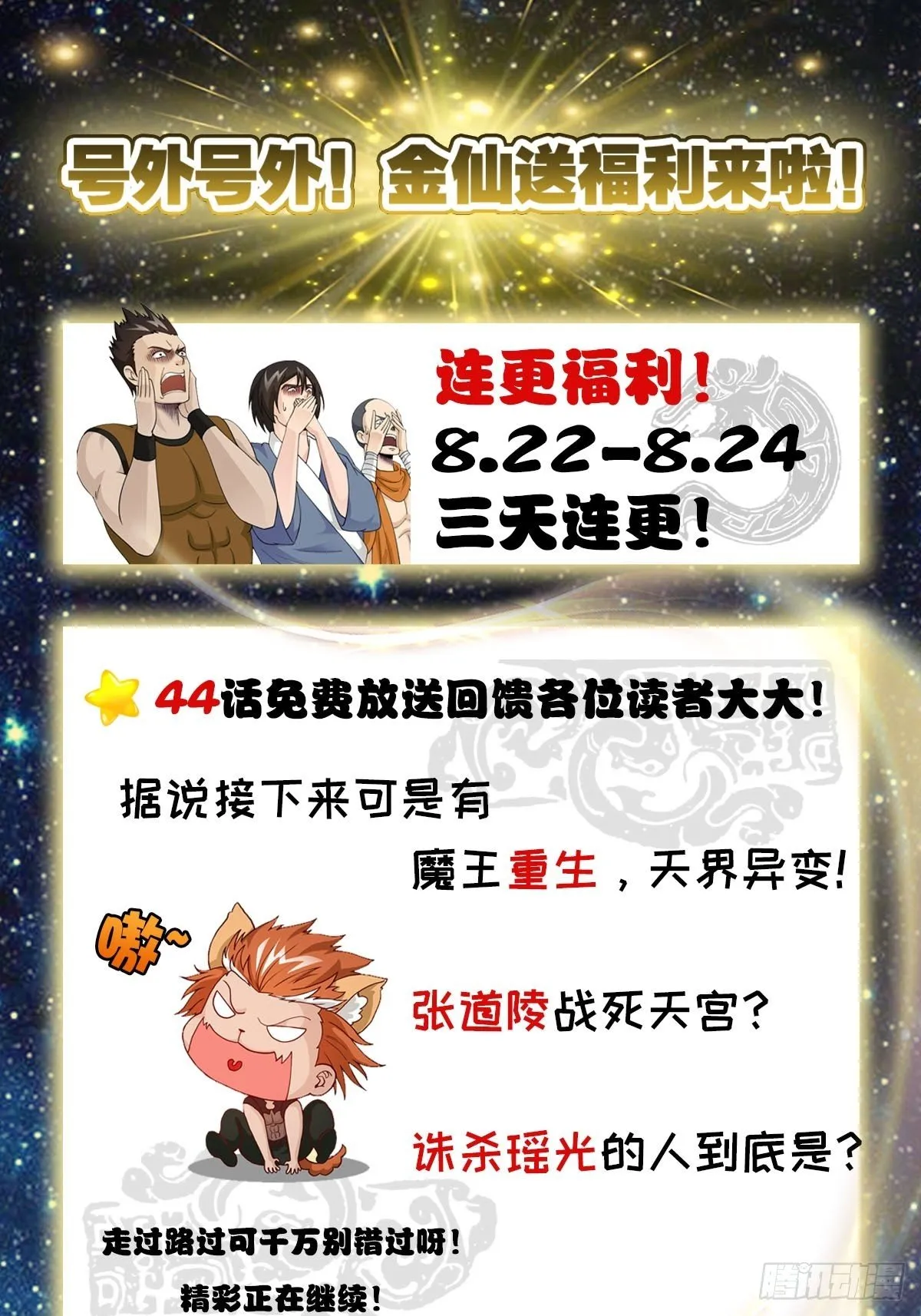 第44话 不就是个驱魔？ 第41页