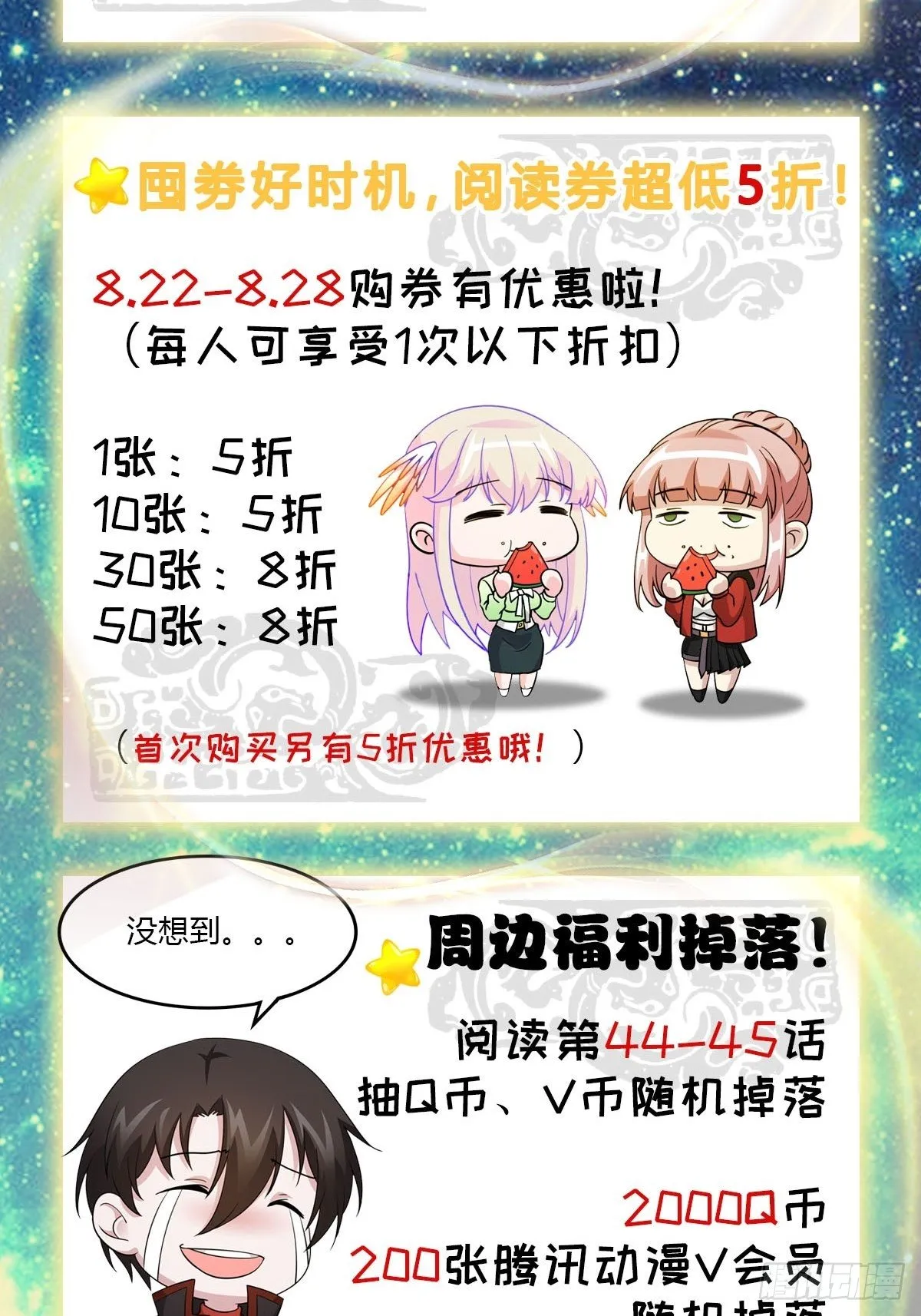 第44话 不就是个驱魔？ 第42页